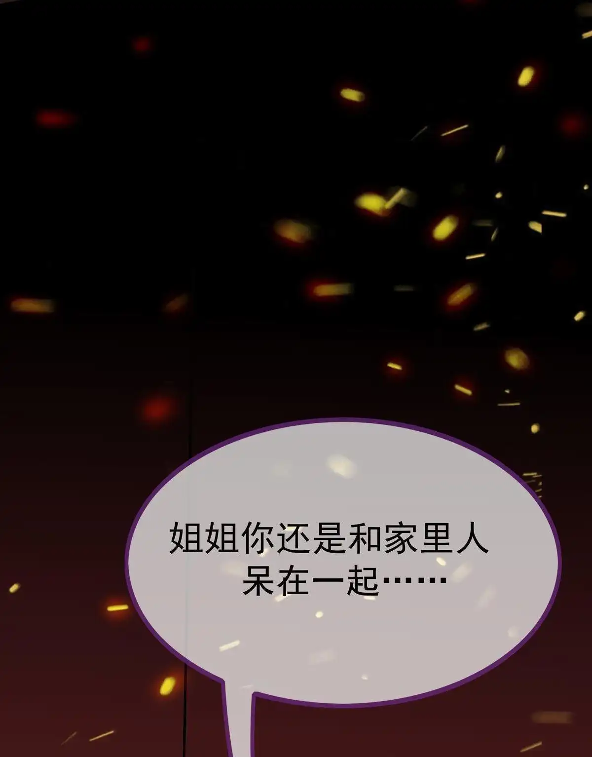 《烬茧明晨》第1回 烬茧明晨 第27页