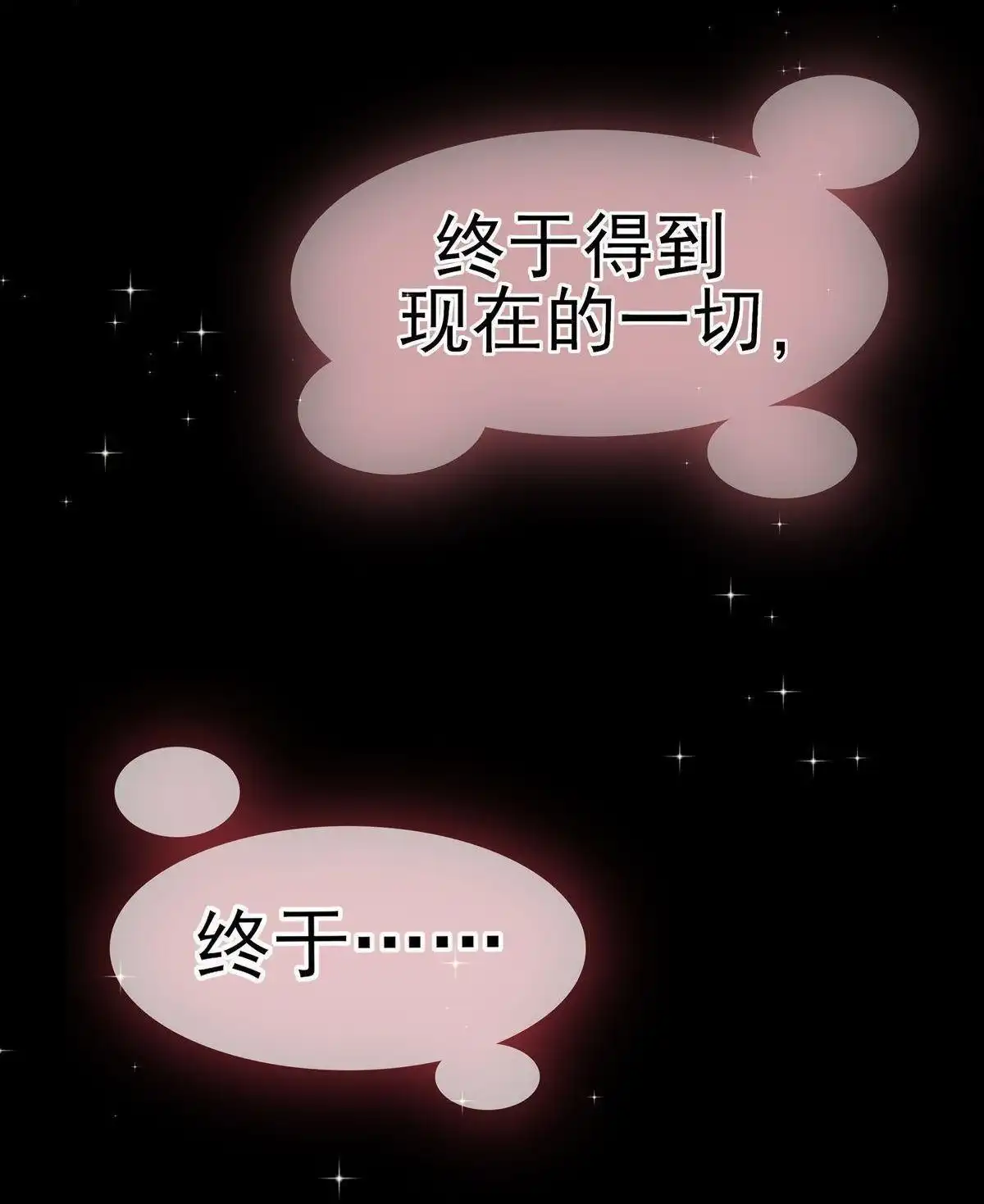 《烬茧明晨》第1回 烬茧明晨 第70页