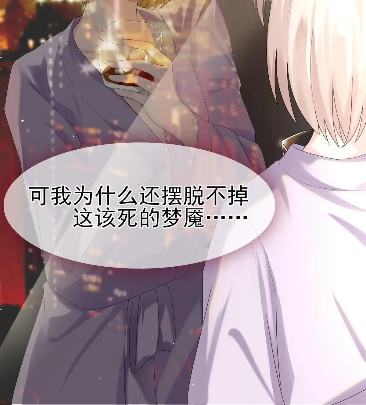《烬茧明晨》第1回 烬茧明晨 第76页