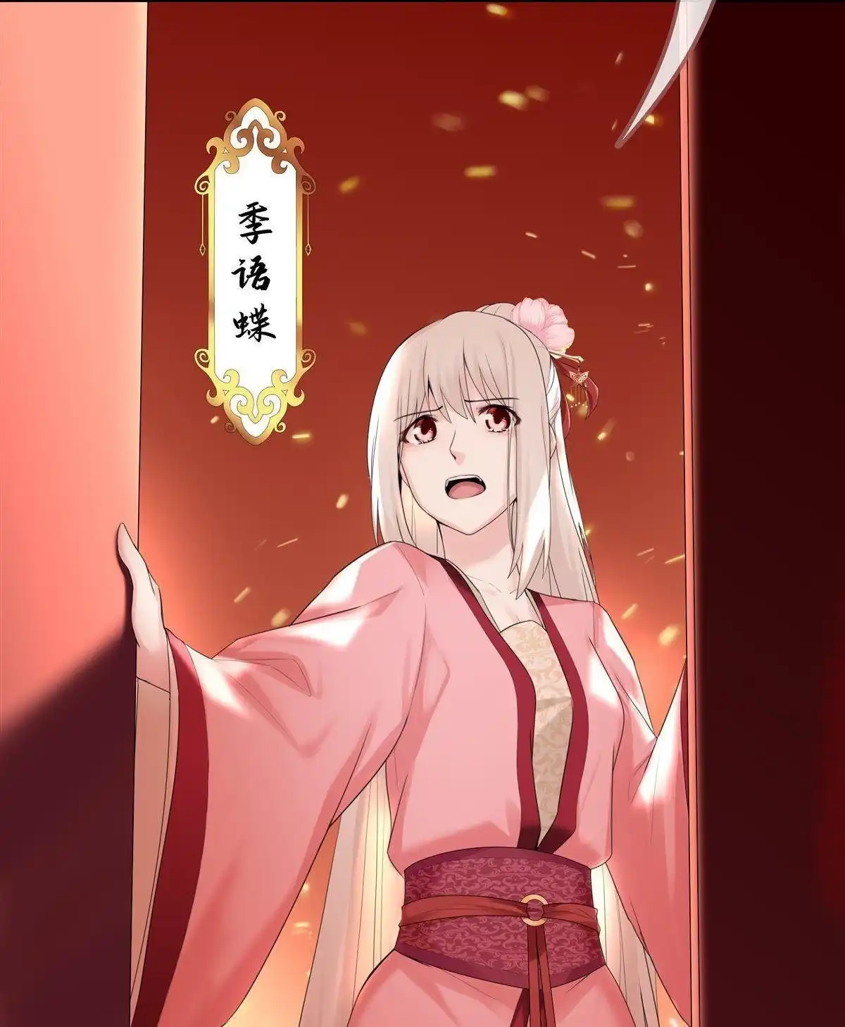 《烬茧明晨》第1回 烬茧明晨 第8页