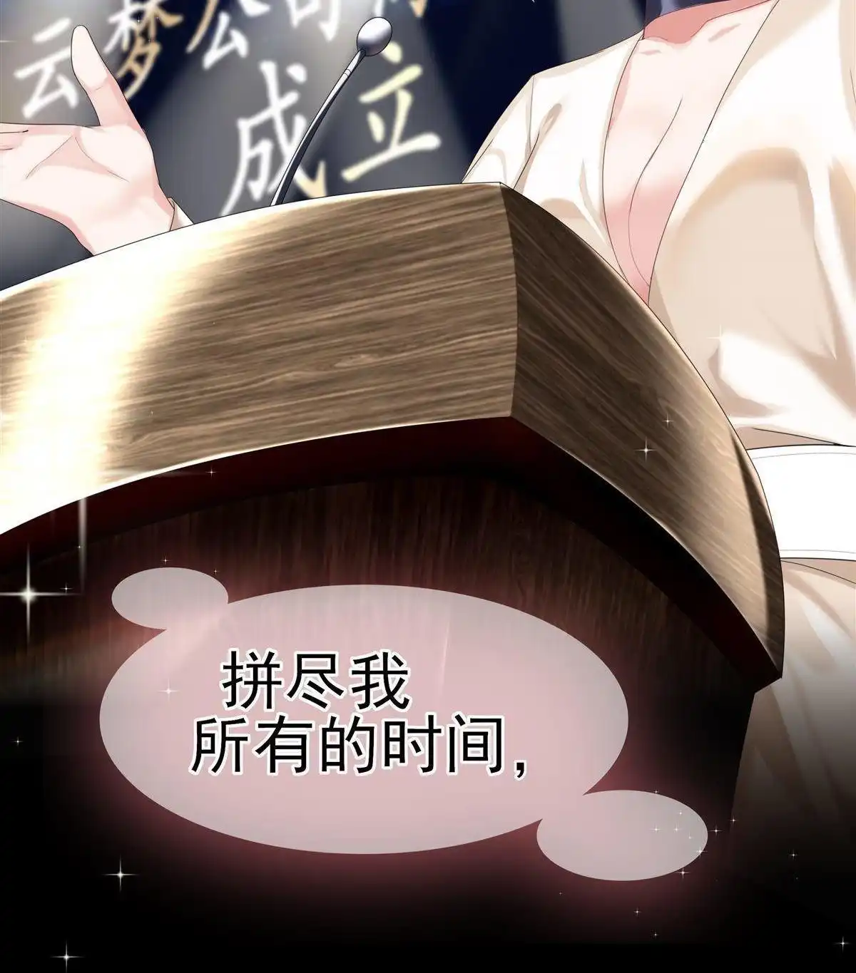 《烬茧明晨》第1回 烬茧明晨 第69页