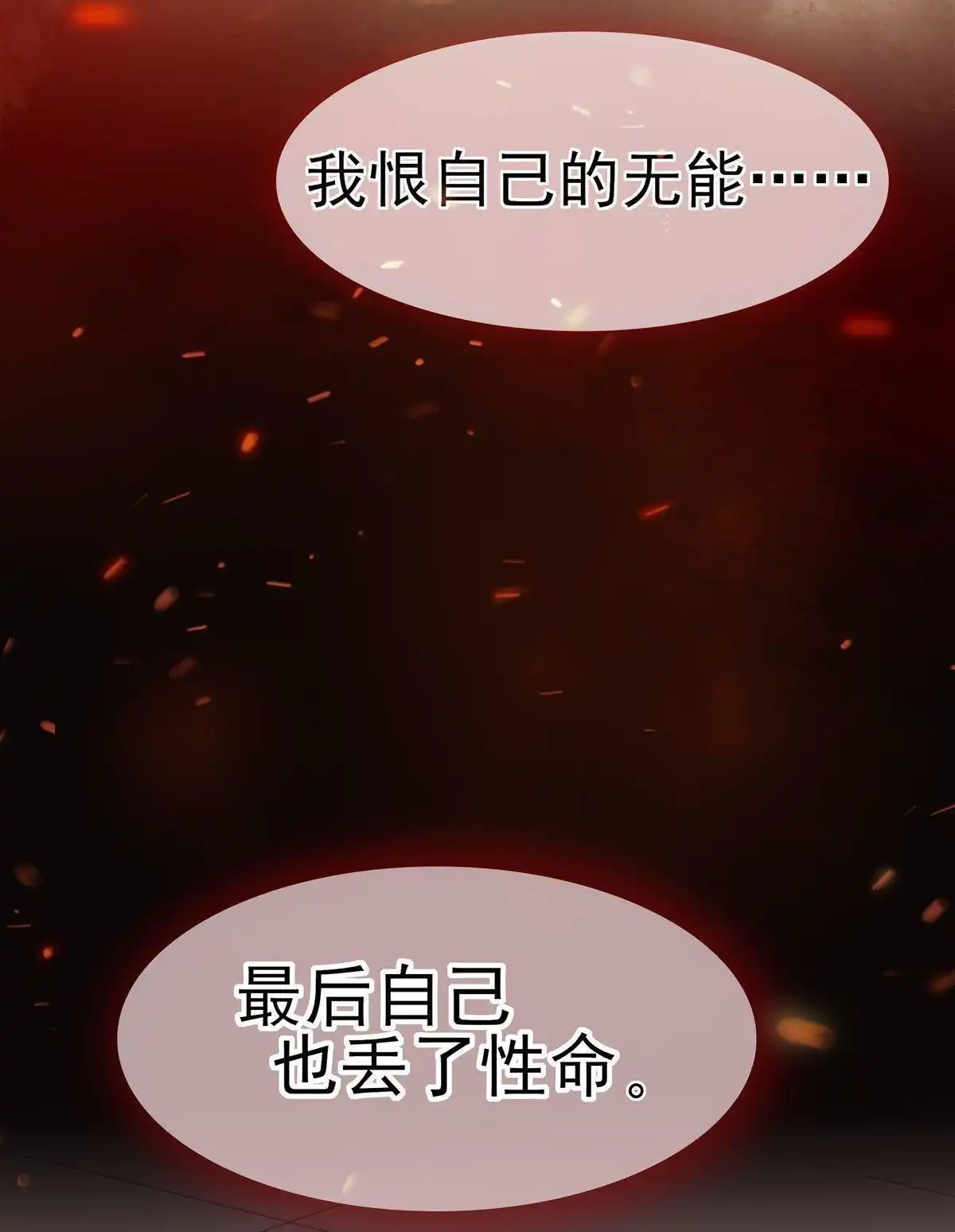 《烬茧明晨》第1回 烬茧明晨 第65页