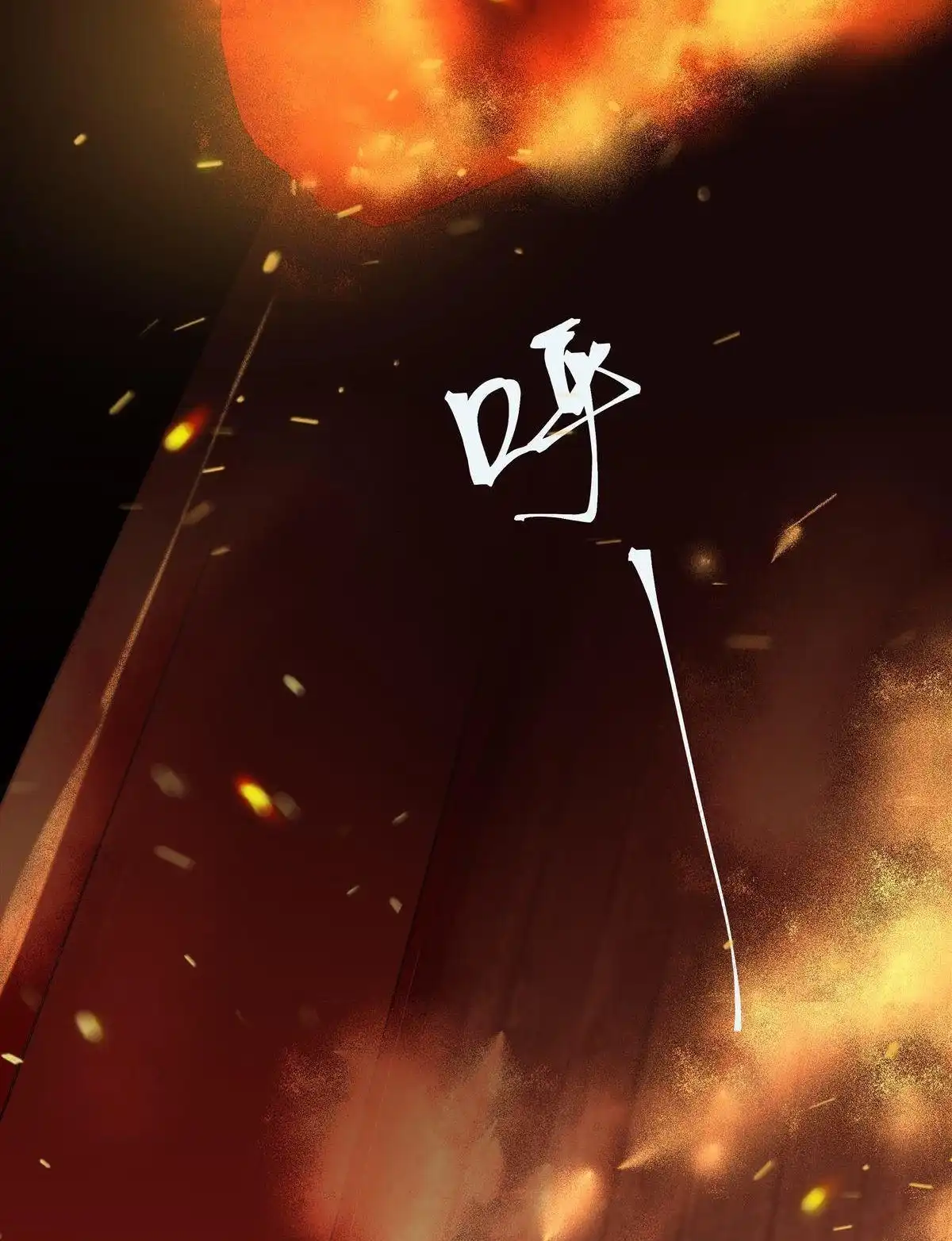 《烬茧明晨》第1回 烬茧明晨 第3页