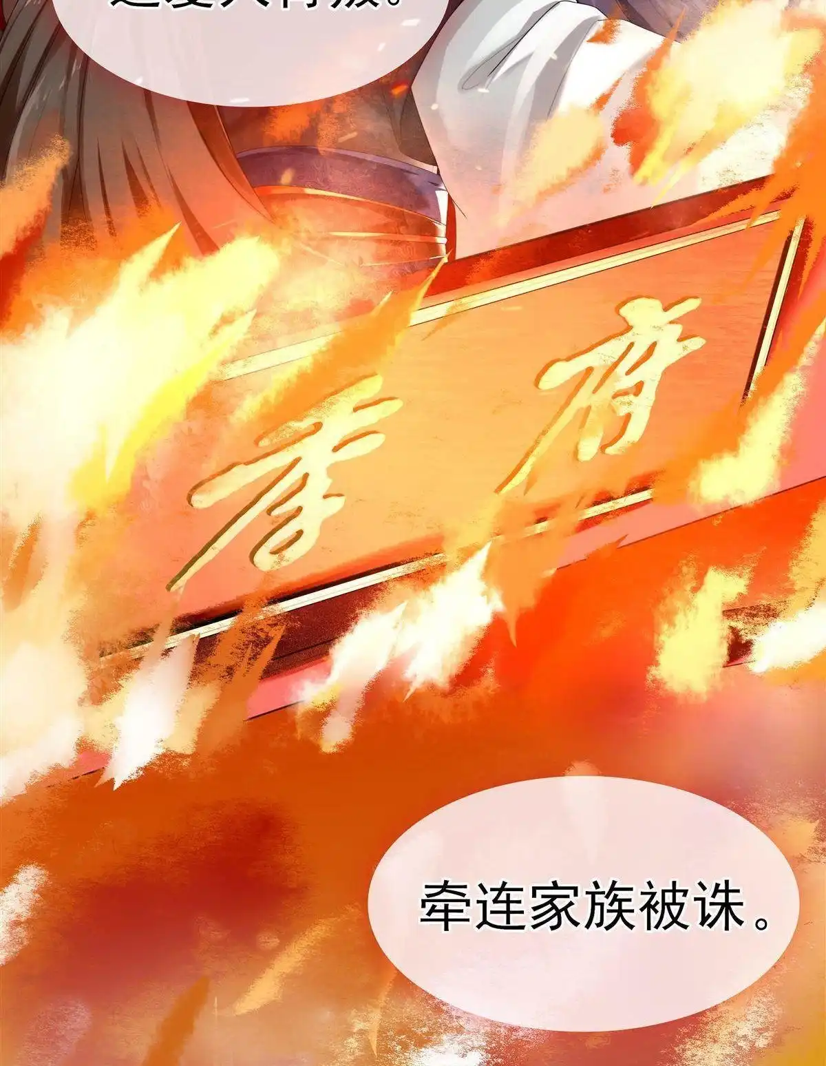 《烬茧明晨》第1回 烬茧明晨 第63页