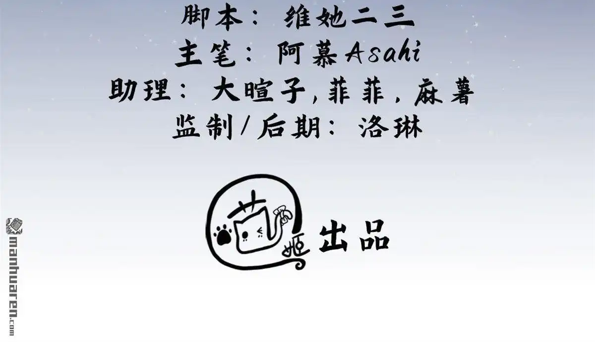 《烬茧明晨》第2回 烬茧明晨 第3页