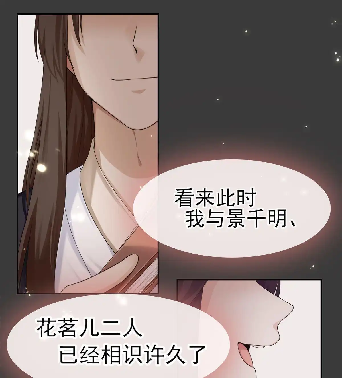 《烬茧明晨》第2回 烬茧明晨 第91页