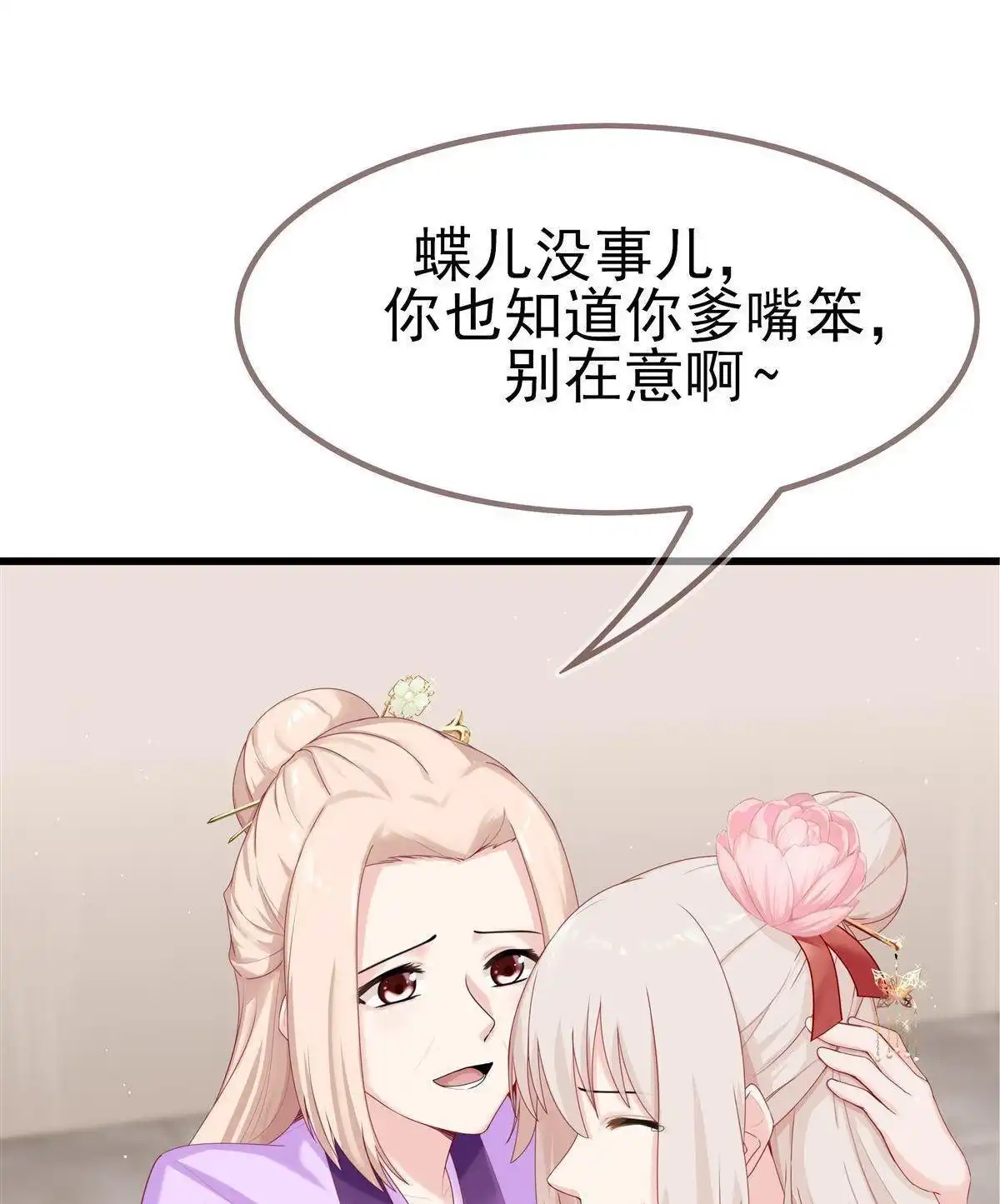 《烬茧明晨》第2回 烬茧明晨 第67页