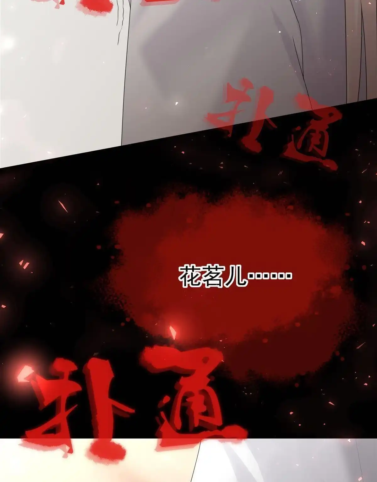 《烬茧明晨》第2回 烬茧明晨 第29页