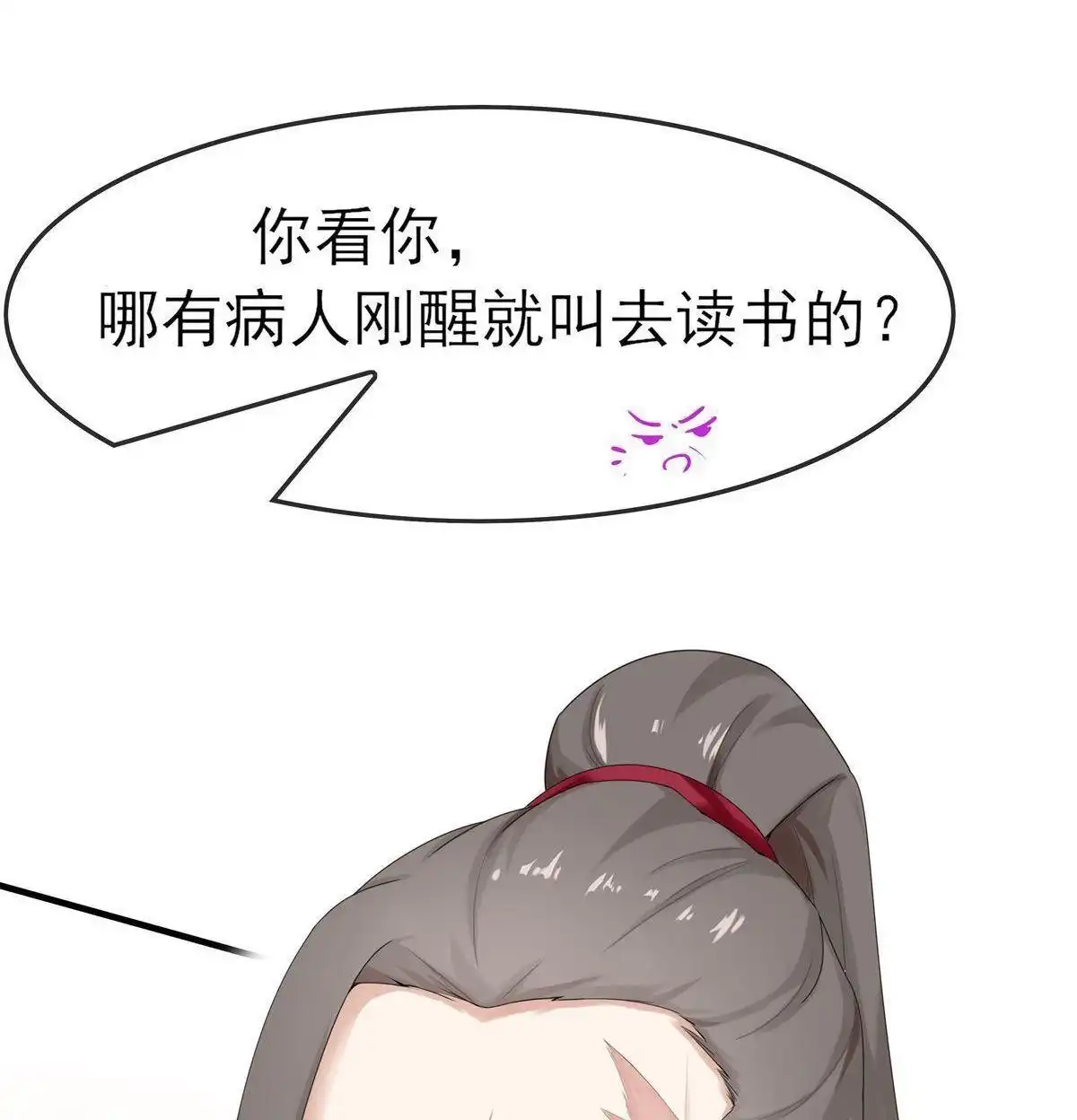 《烬茧明晨》第2回 烬茧明晨 第76页