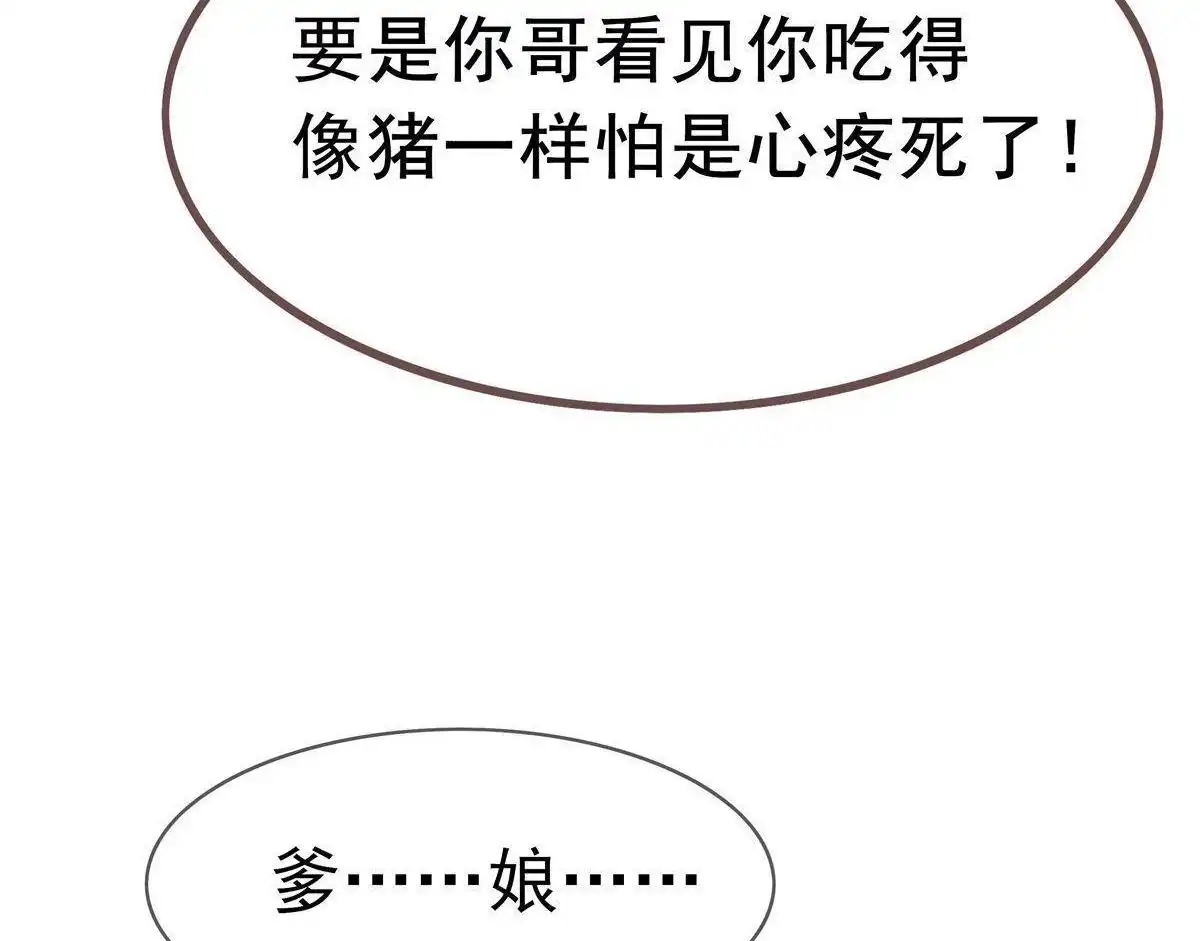 《烬茧明晨》第2回 烬茧明晨 第61页