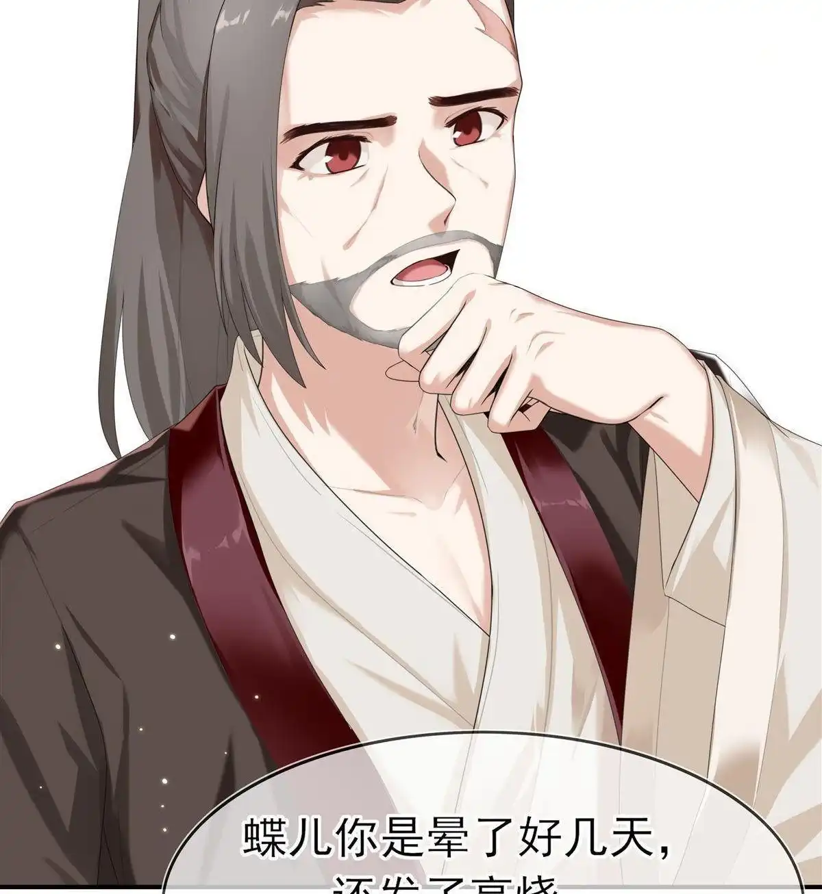 《烬茧明晨》第2回 烬茧明晨 第16页