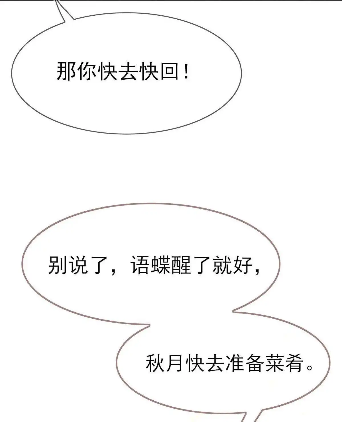 《烬茧明晨》第2回 烬茧明晨 第33页