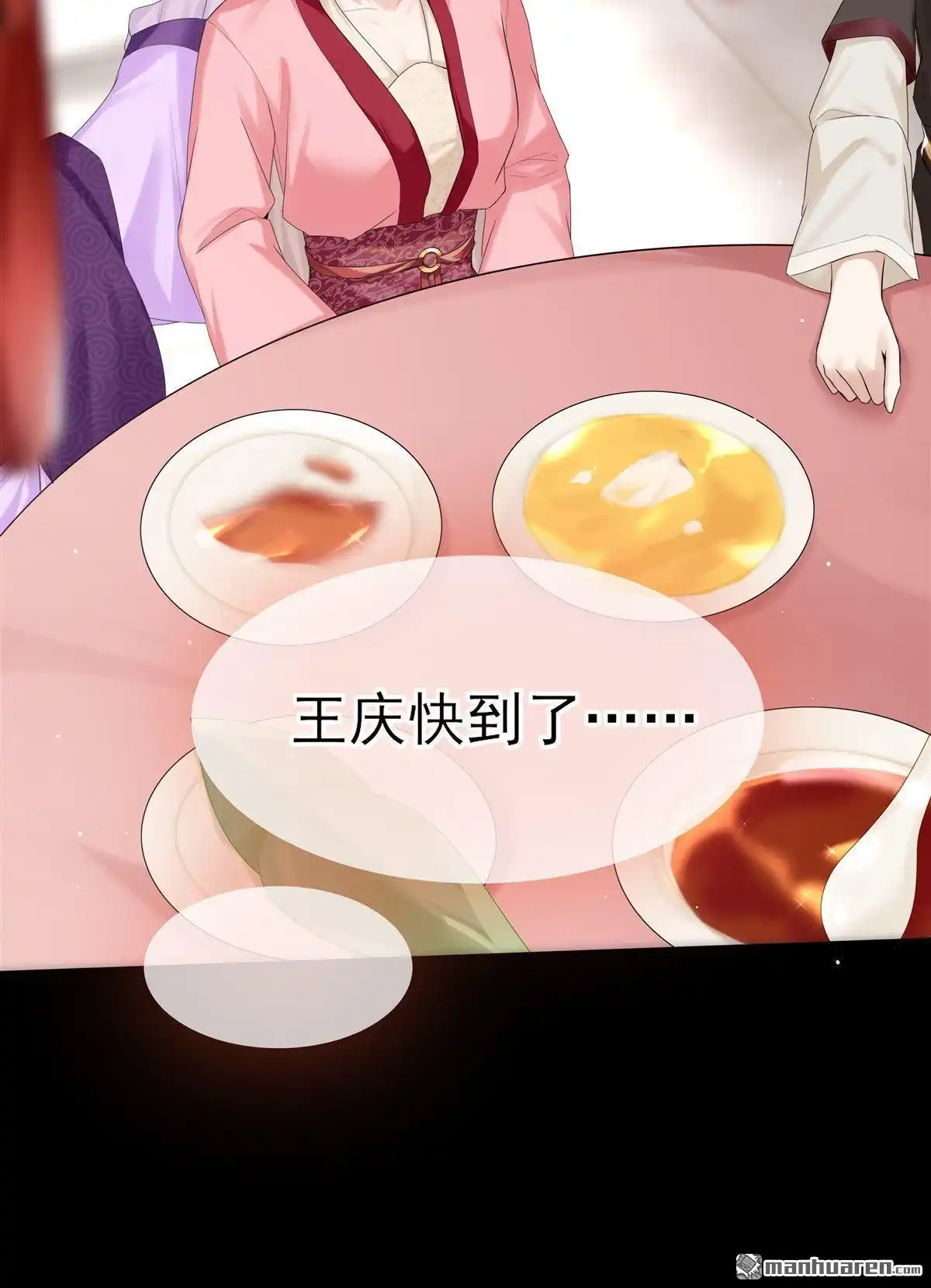 《烬茧明晨》第2回 烬茧明晨 第90页