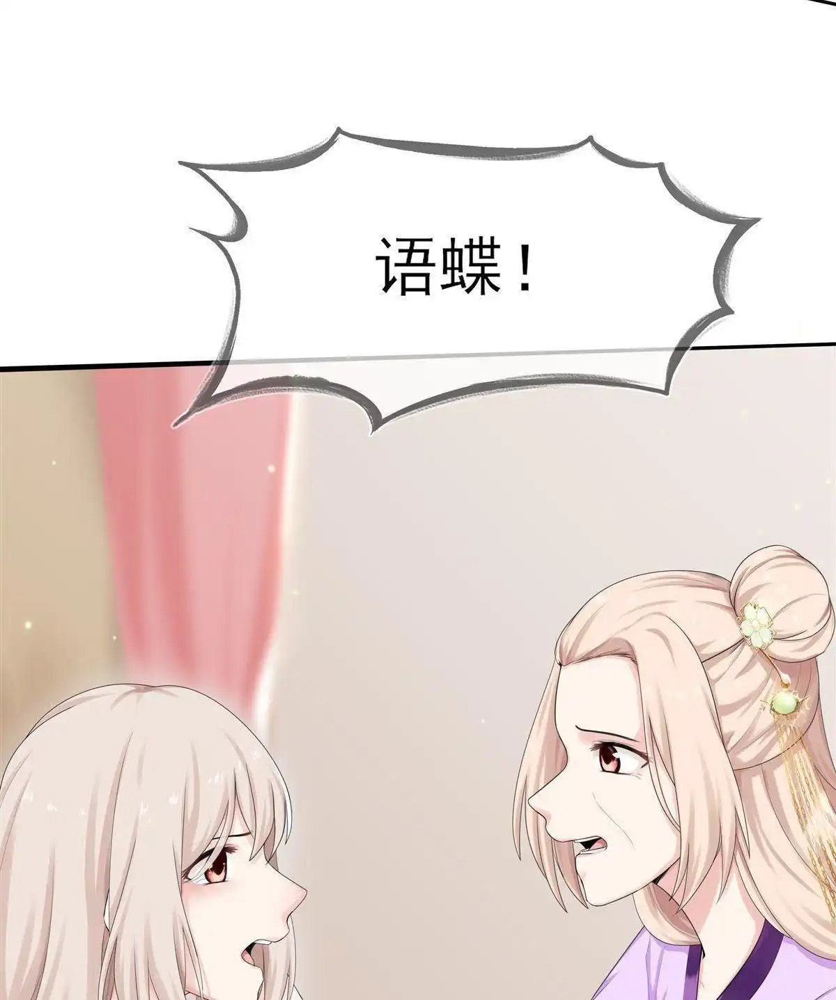 《烬茧明晨》第2回 烬茧明晨 第9页