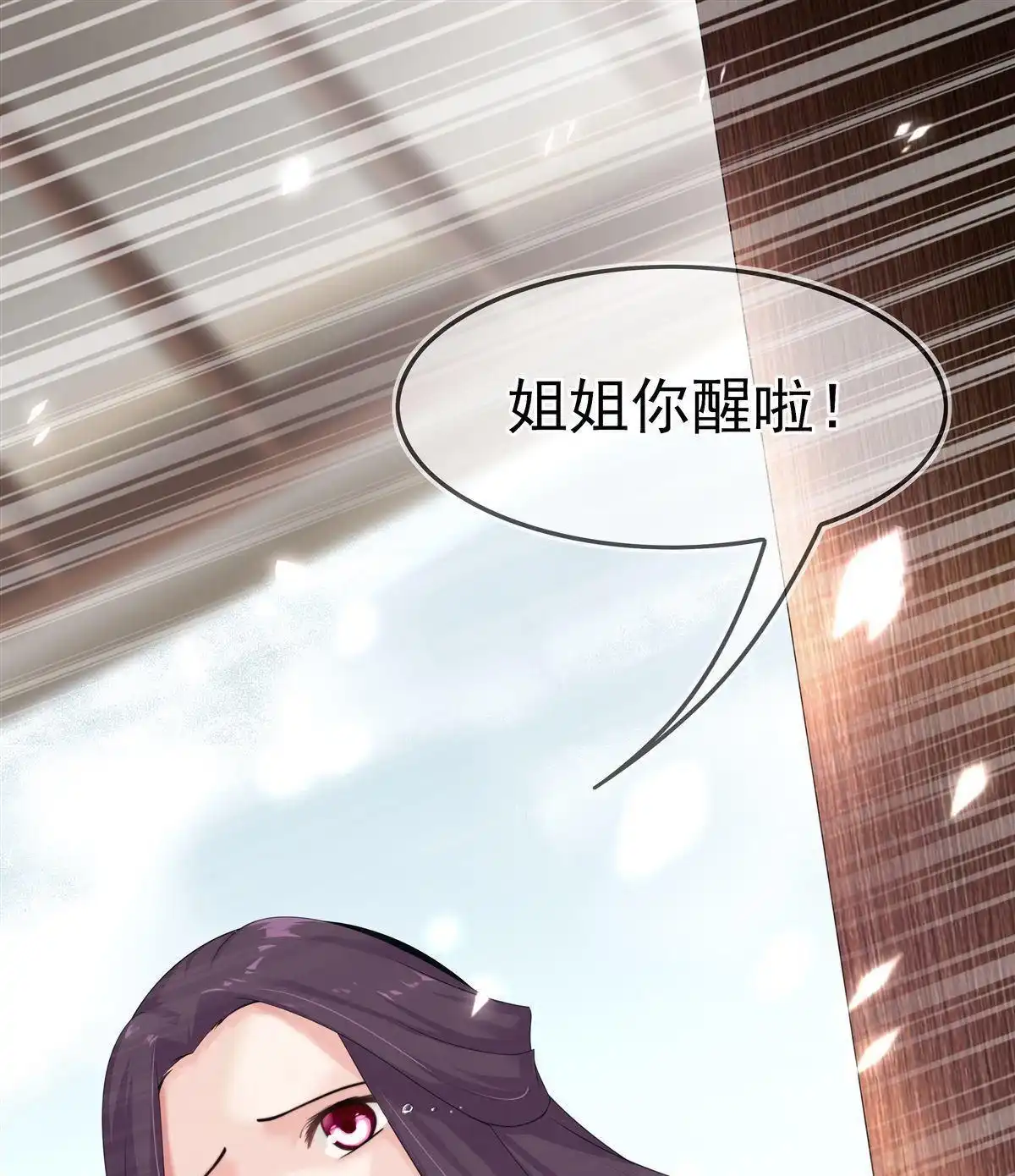 《烬茧明晨》第2回 烬茧明晨 第18页