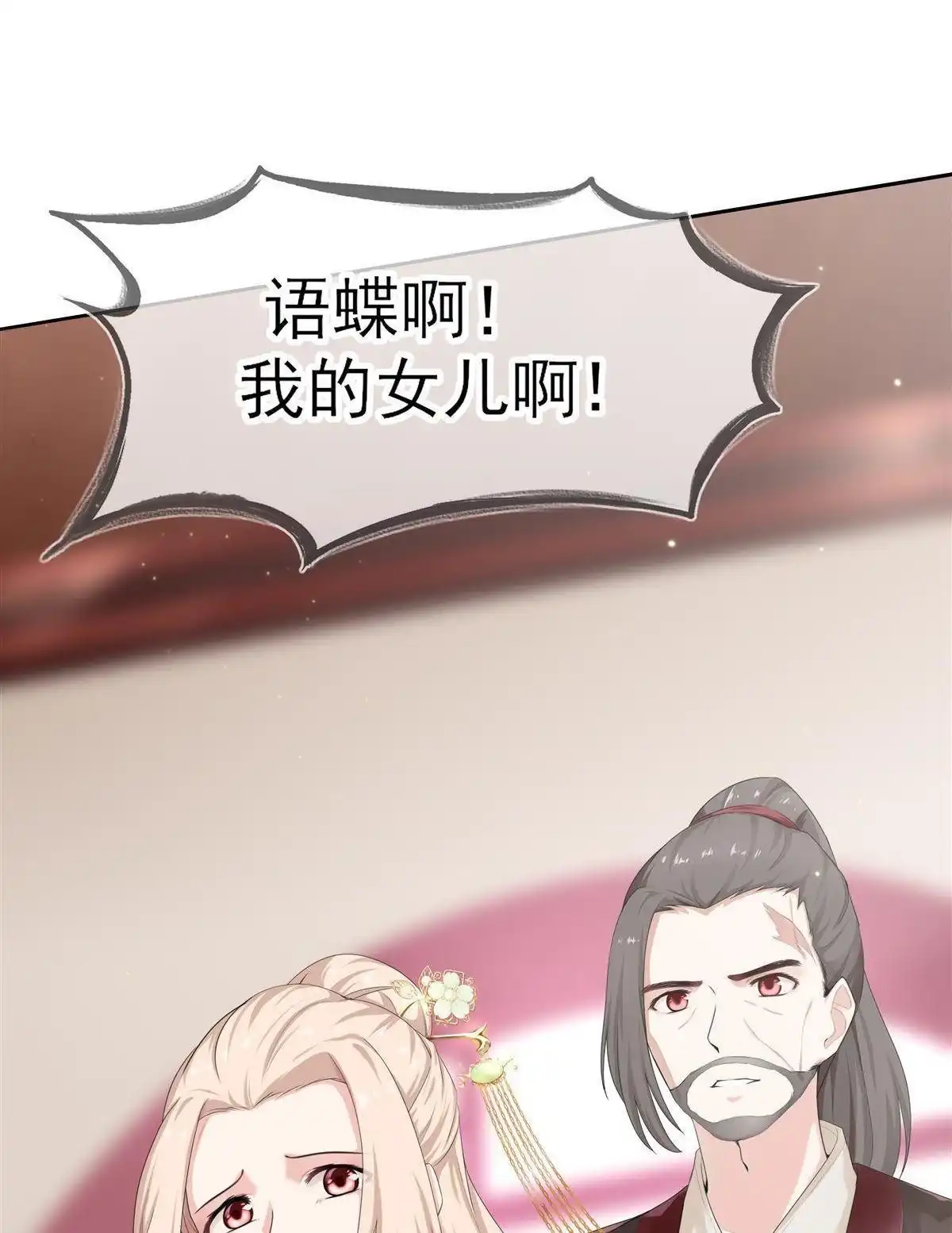 《烬茧明晨》第2回 烬茧明晨 第7页