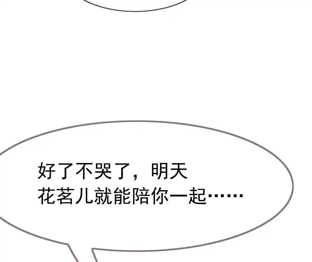 《烬茧明晨》第2回 烬茧明晨 第69页