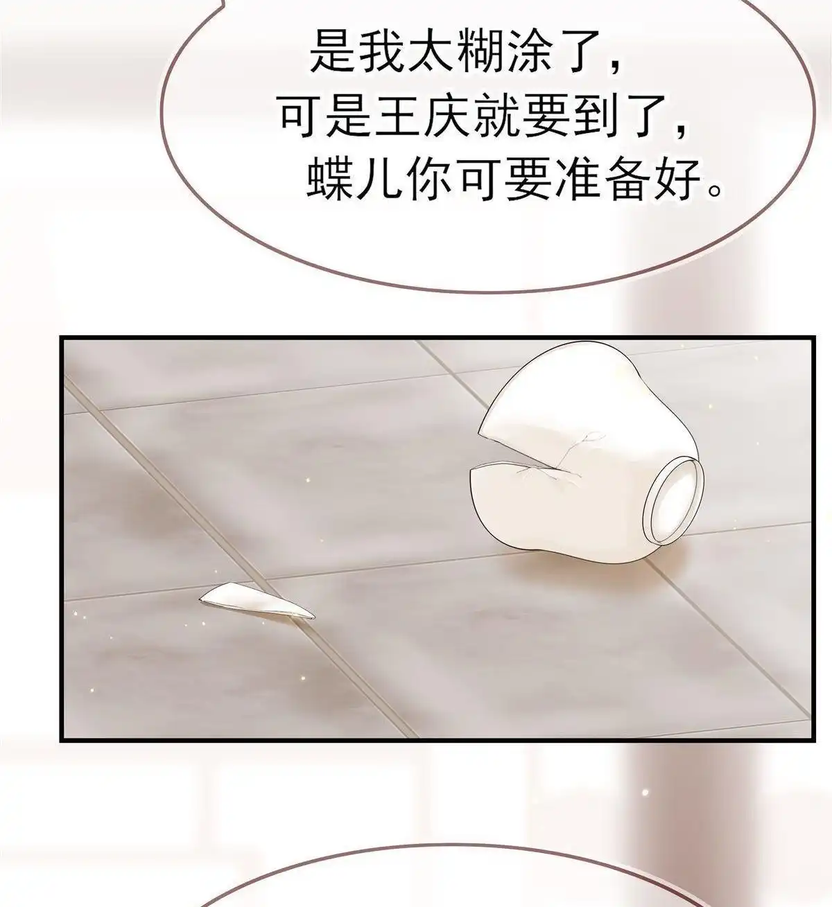 《烬茧明晨》第2回 烬茧明晨 第78页