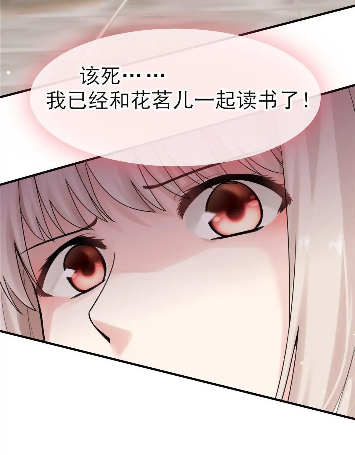 《烬茧明晨》第2回 烬茧明晨 第75页
