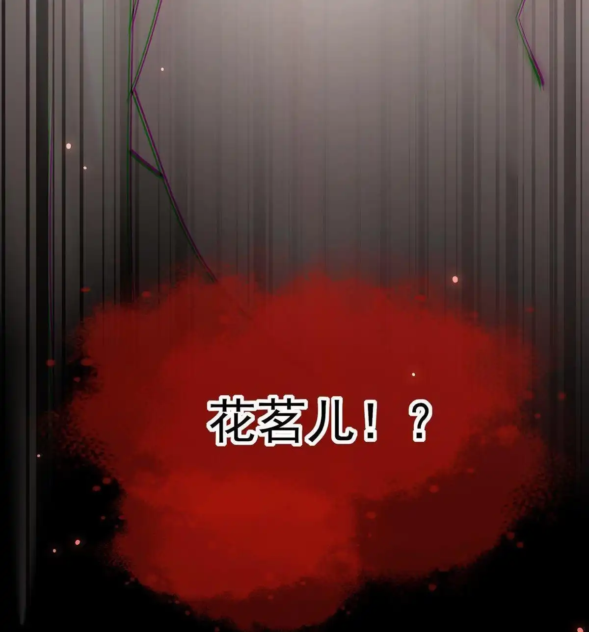 《烬茧明晨》第2回 烬茧明晨 第27页