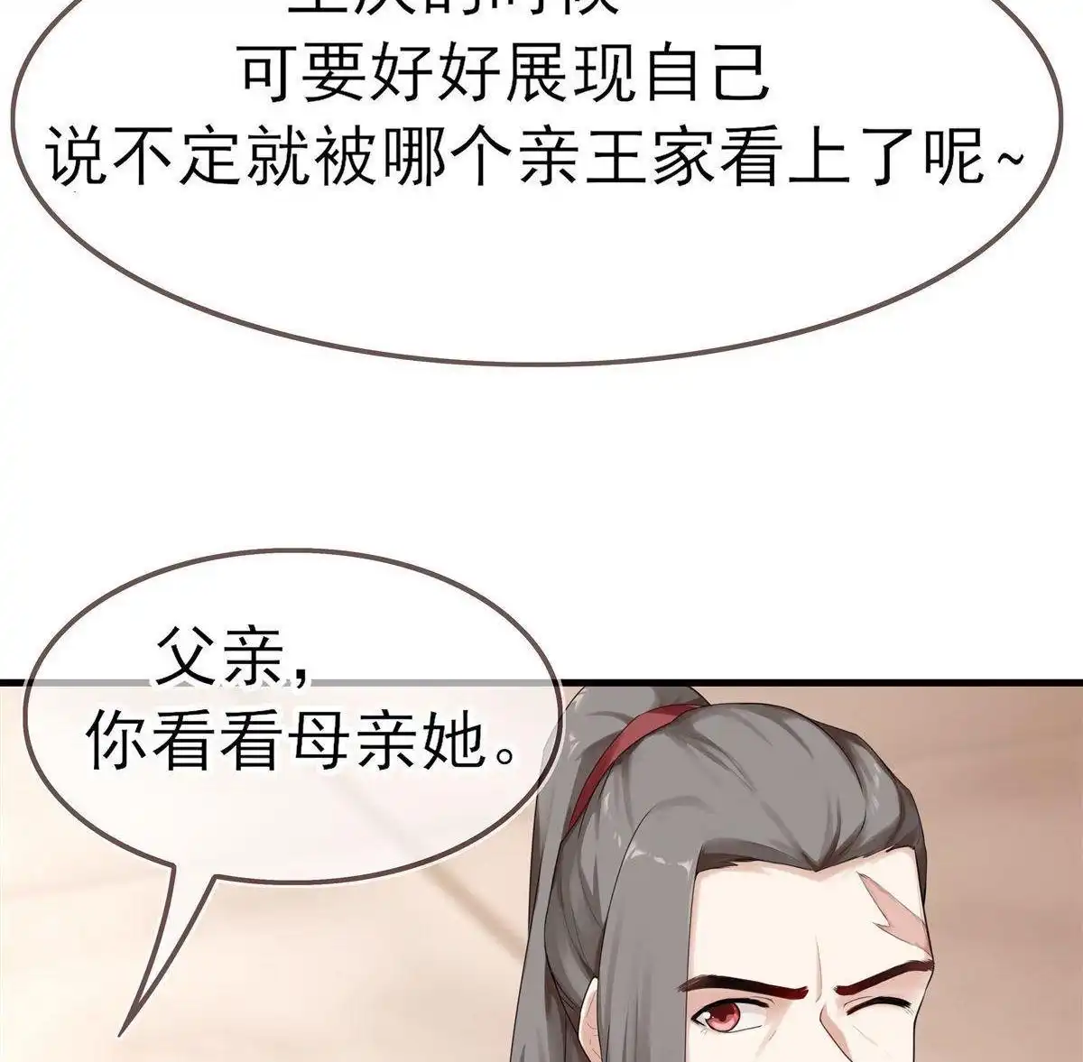 《烬茧明晨》第2回 烬茧明晨 第85页