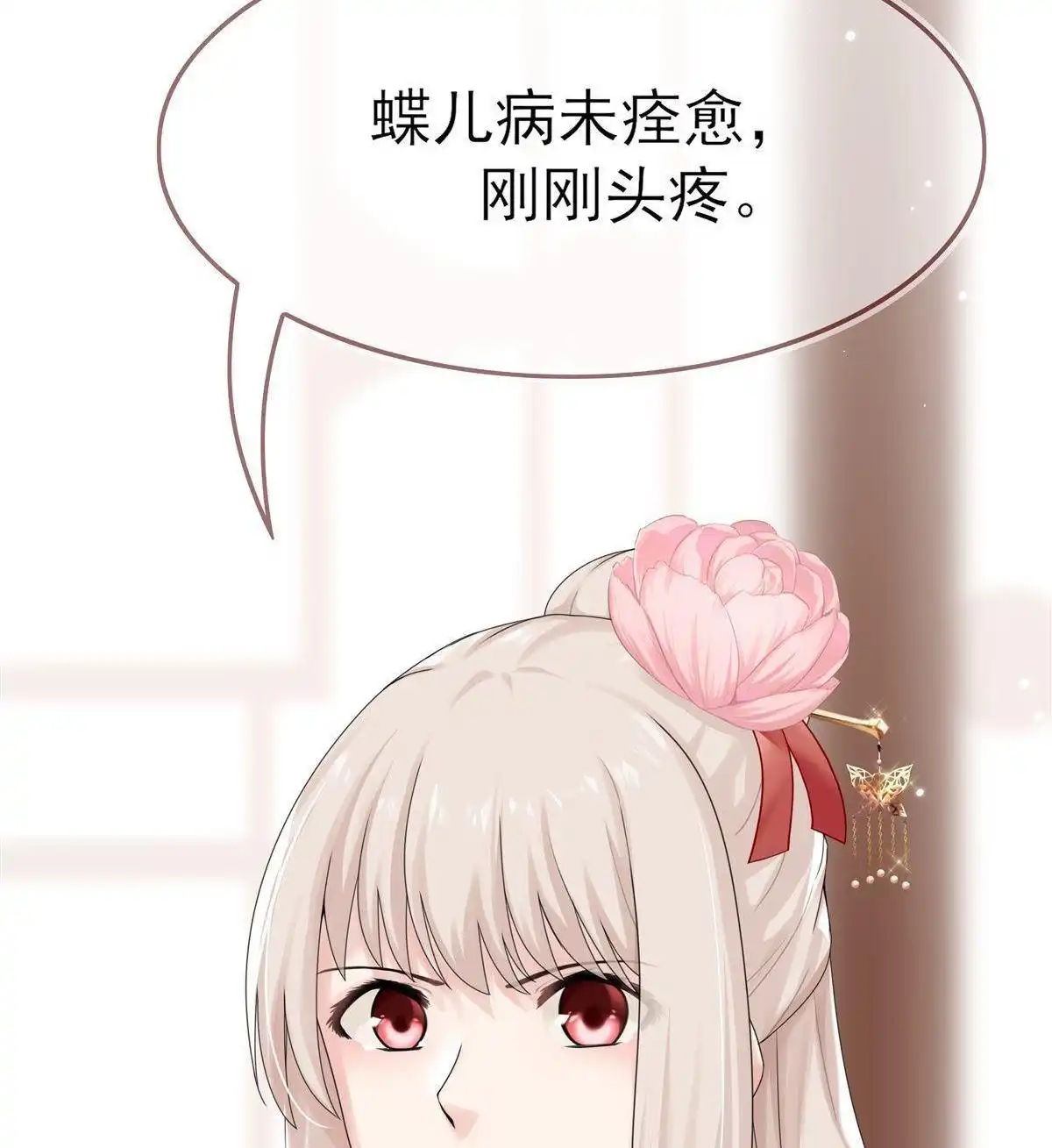 《烬茧明晨》第2回 烬茧明晨 第79页