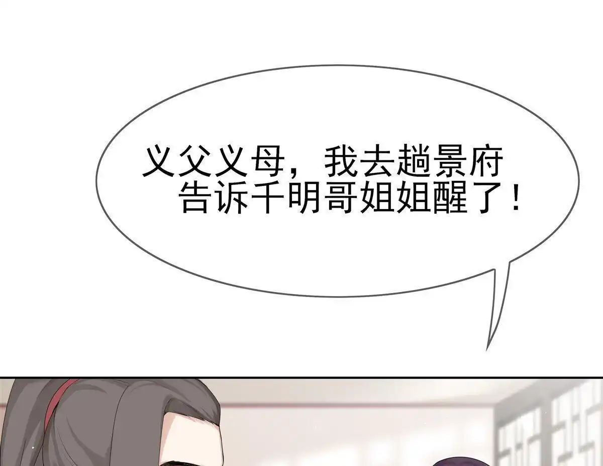 《烬茧明晨》第2回 烬茧明晨 第31页