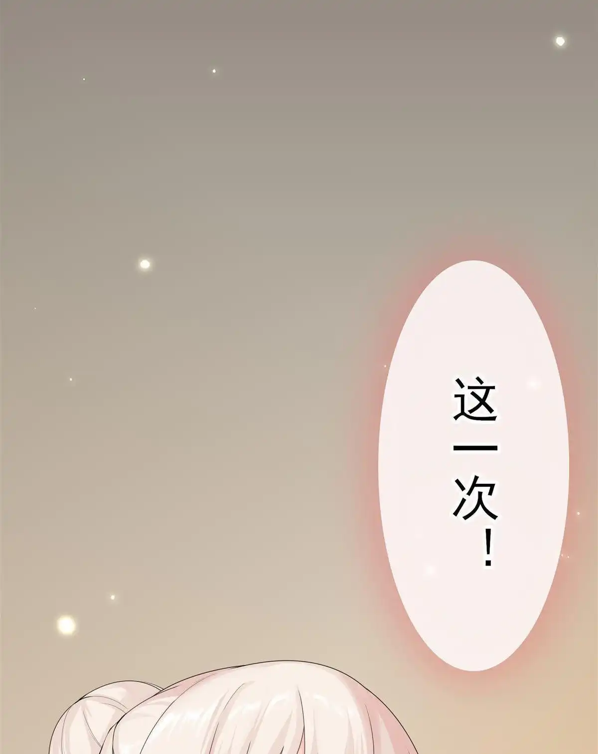 《烬茧明晨》第2回 烬茧明晨 第94页