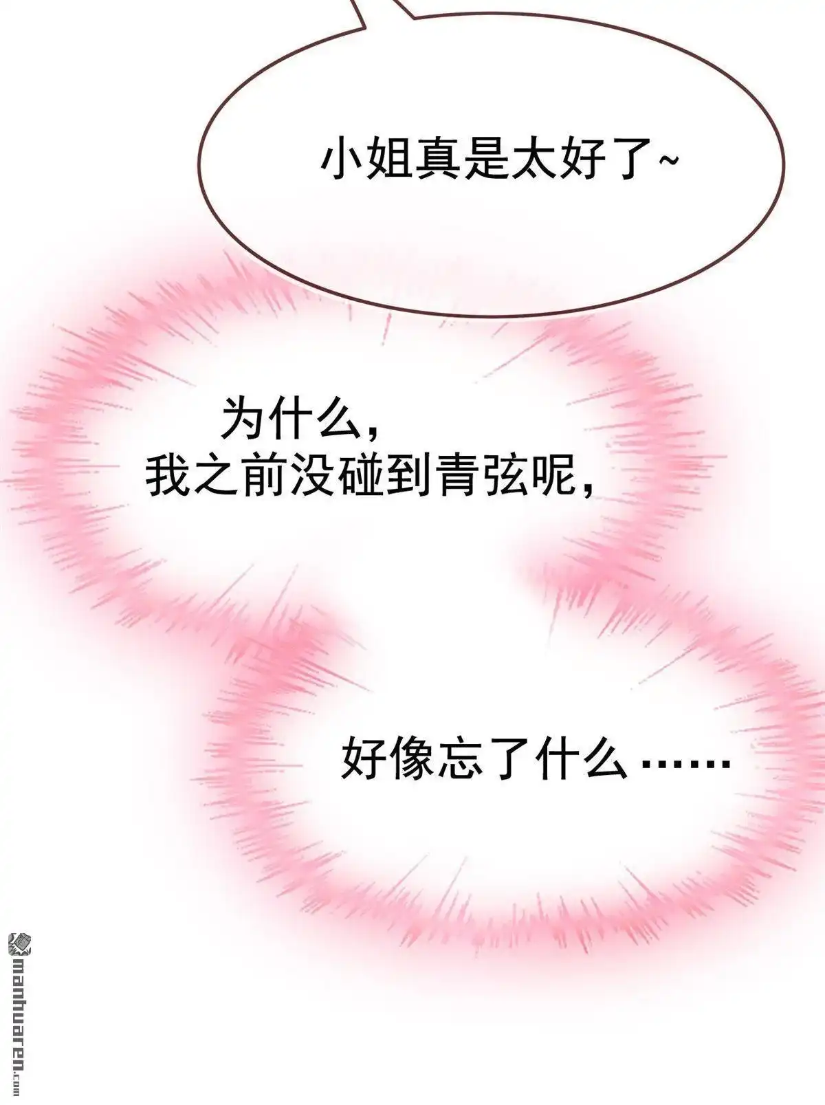 《烬茧明晨》第5回 烬茧明晨 第75页