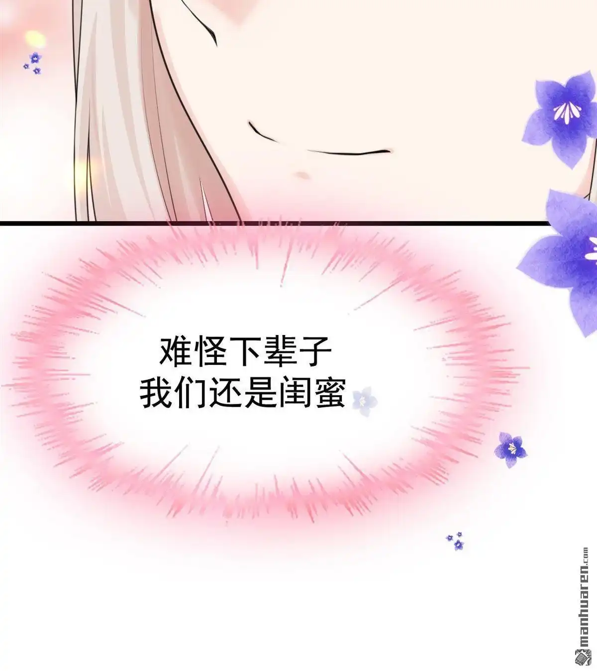 《烬茧明晨》第5回 烬茧明晨 第71页