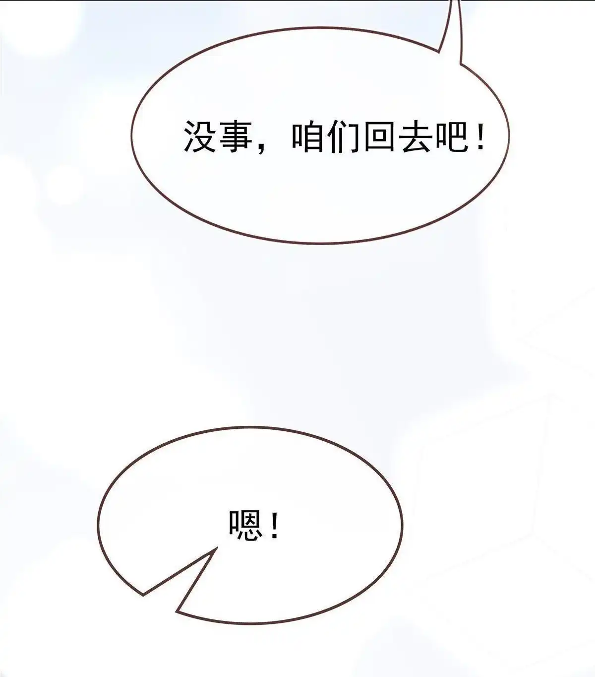 《烬茧明晨》第5回 烬茧明晨 第85页