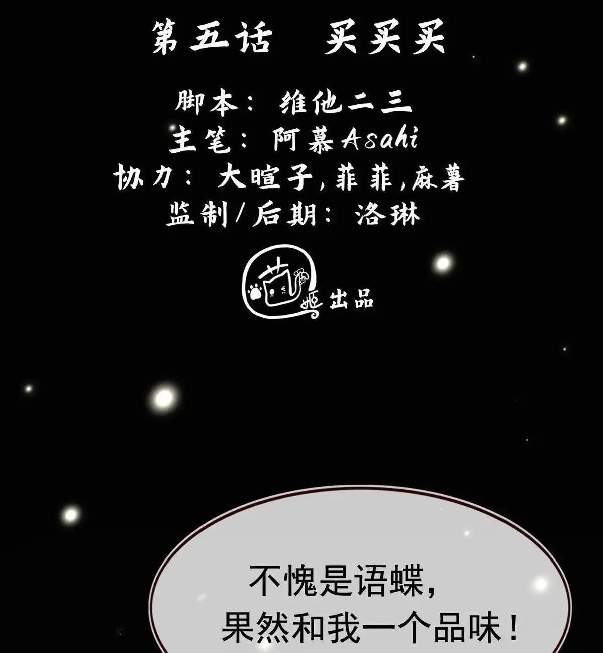 《烬茧明晨》第5回 烬茧明晨 第12页
