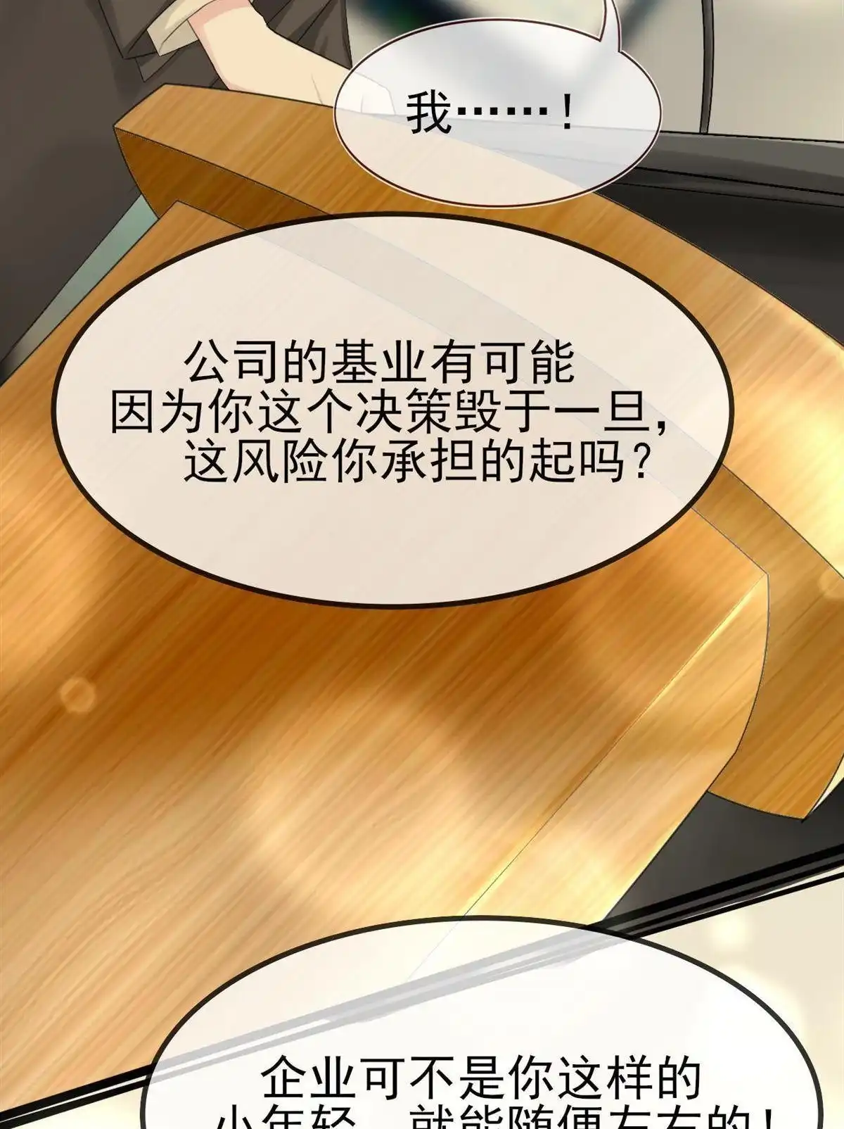 《烬茧明晨》第5回 烬茧明晨 第18页