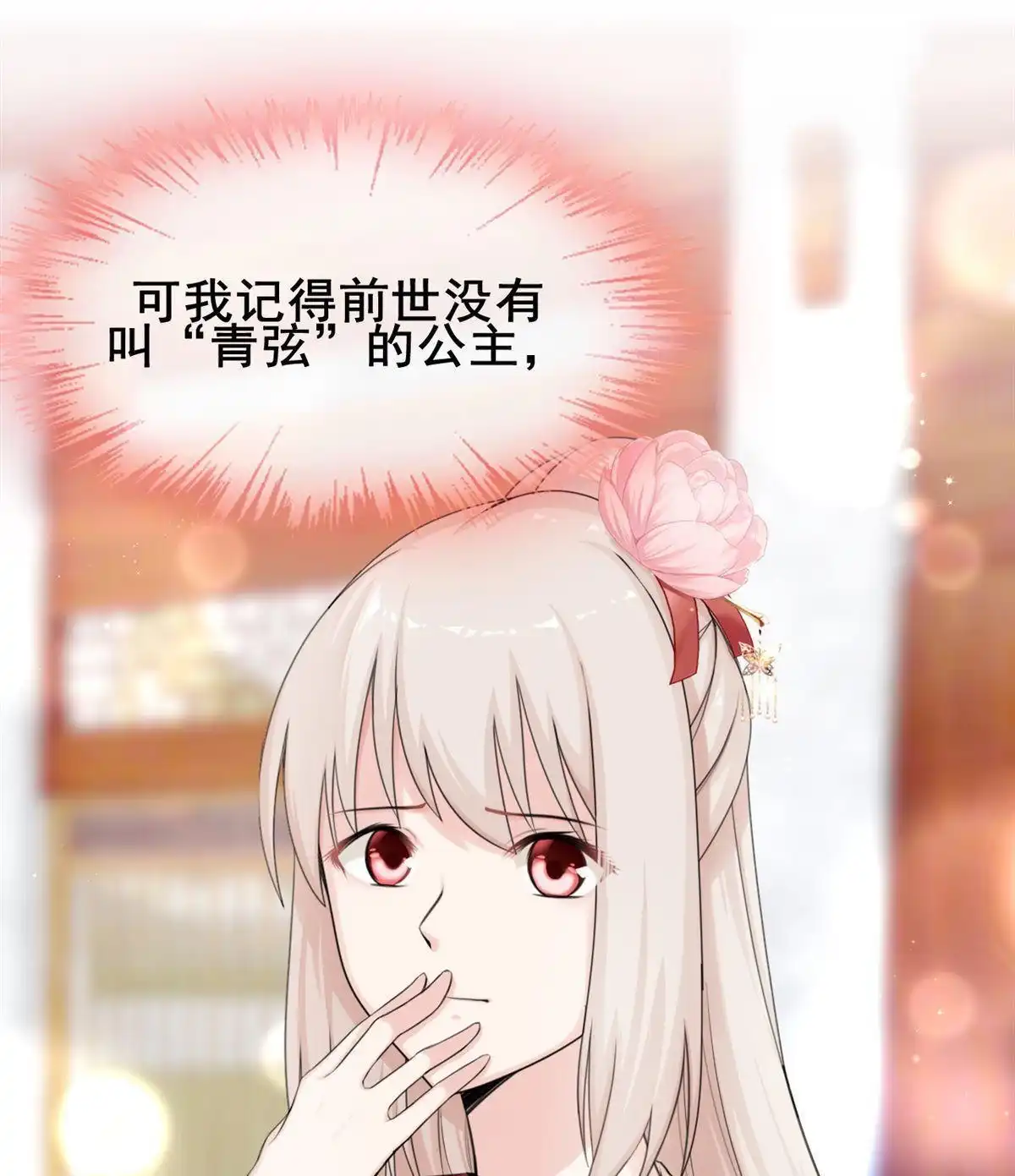《烬茧明晨》第5回 烬茧明晨 第37页