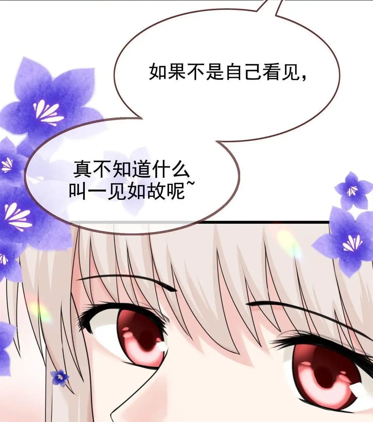 《烬茧明晨》第5回 烬茧明晨 第70页