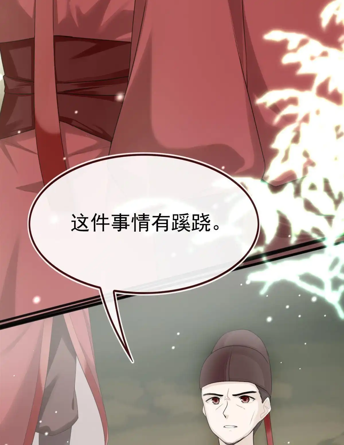 《烬茧明晨》第6回 烬茧明晨 第30页
