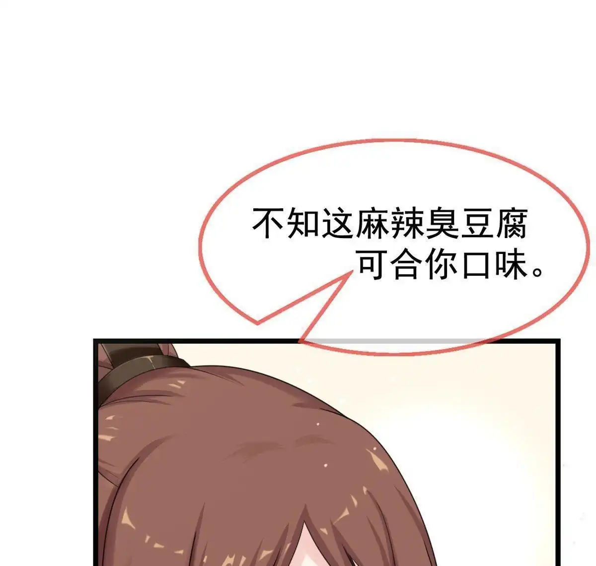 《烬茧明晨》第6回 烬茧明晨 第55页