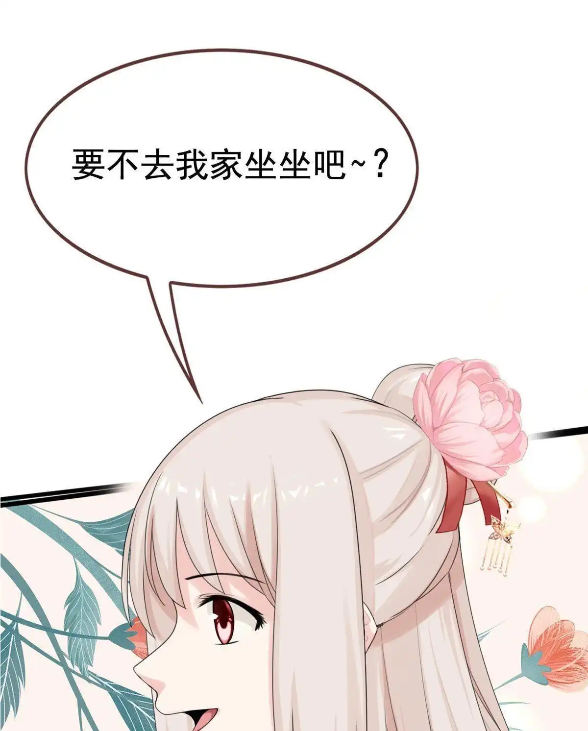 《烬茧明晨》第6回 烬茧明晨 第87页