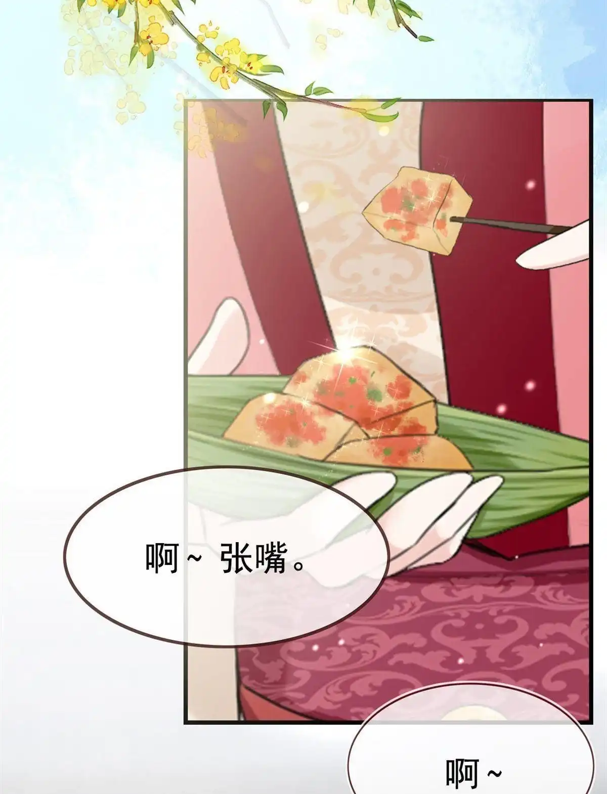 《烬茧明晨》第6回 烬茧明晨 第37页