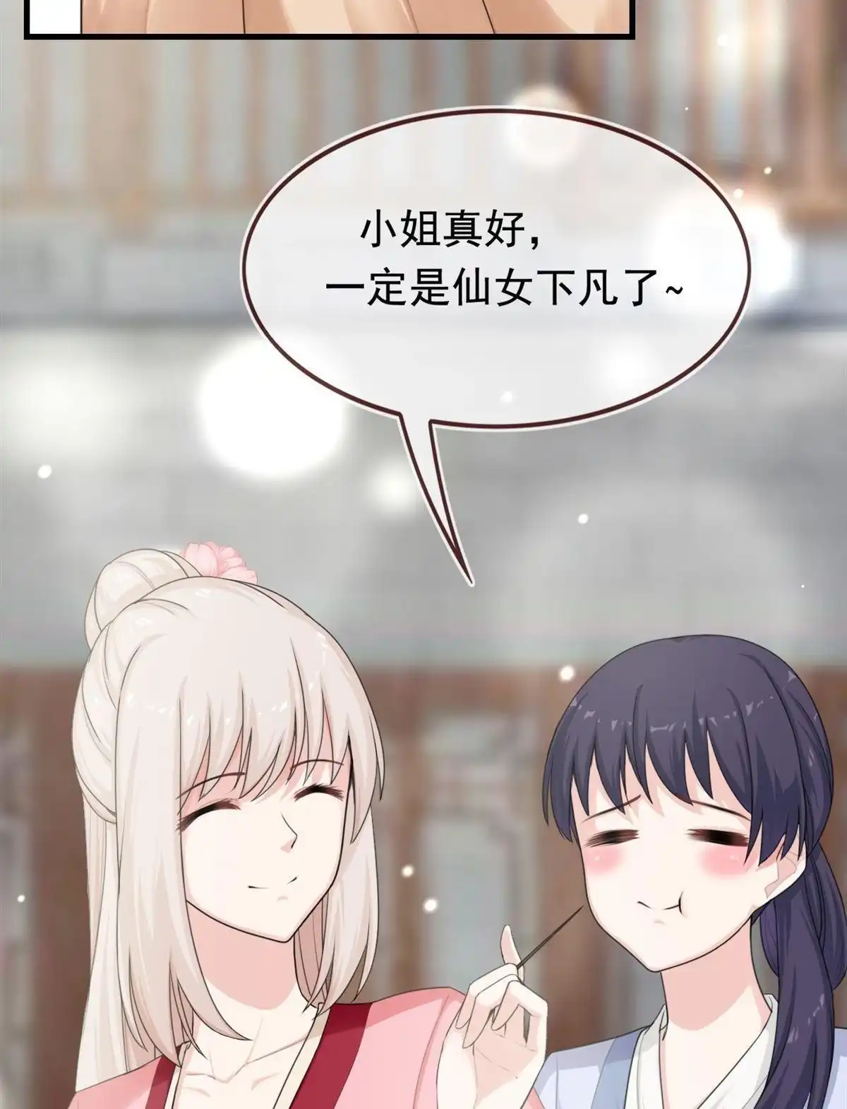 《烬茧明晨》第6回 烬茧明晨 第39页