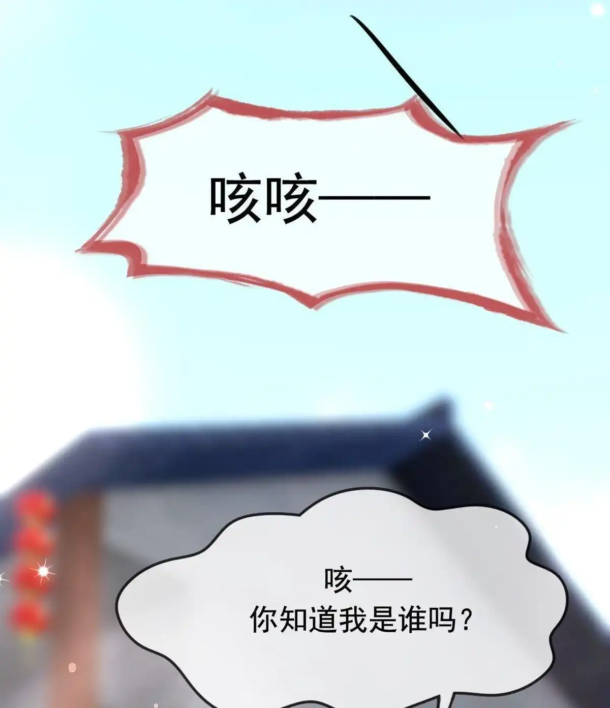 《烬茧明晨》第6回 烬茧明晨 第70页