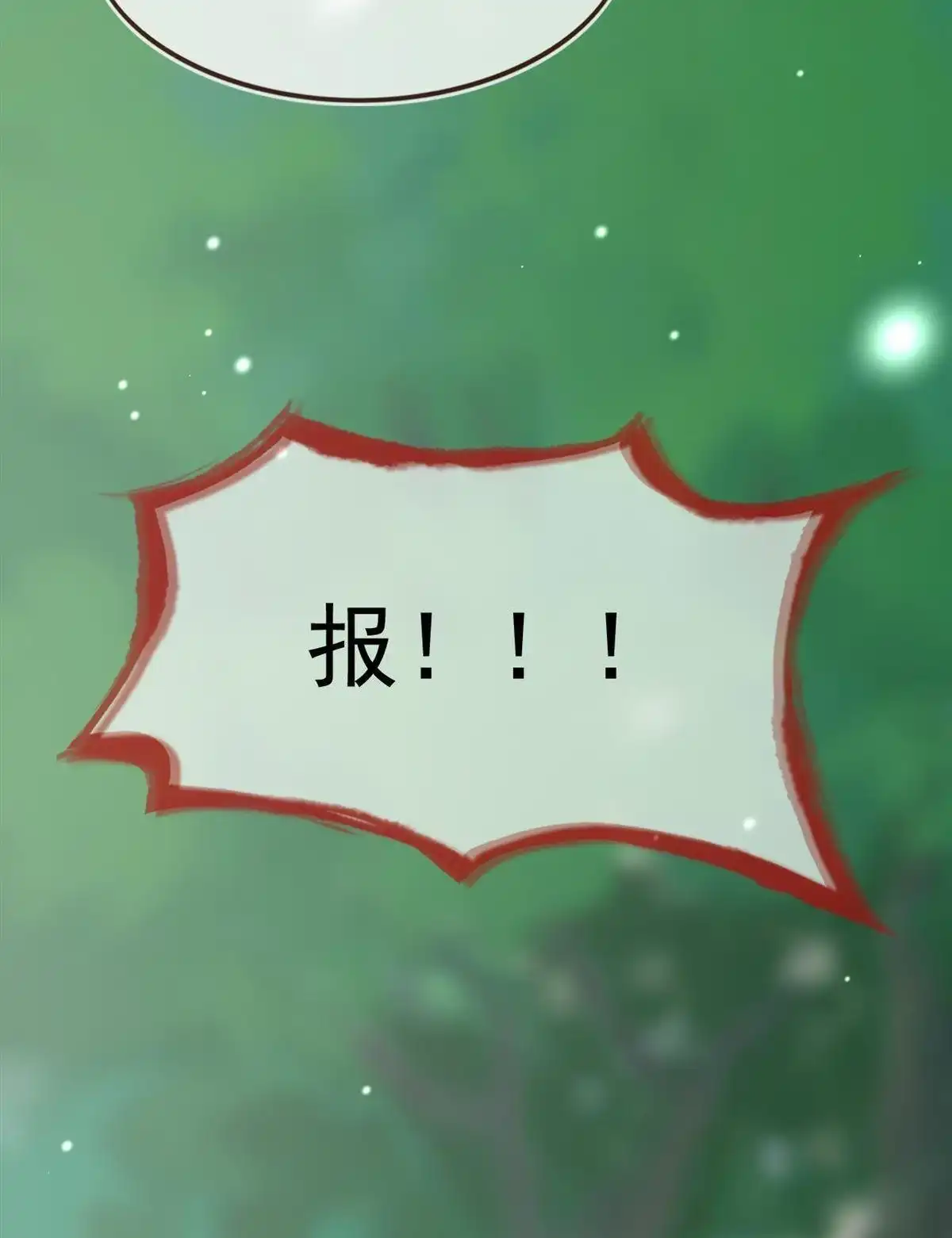 《烬茧明晨》第6回 烬茧明晨 第22页