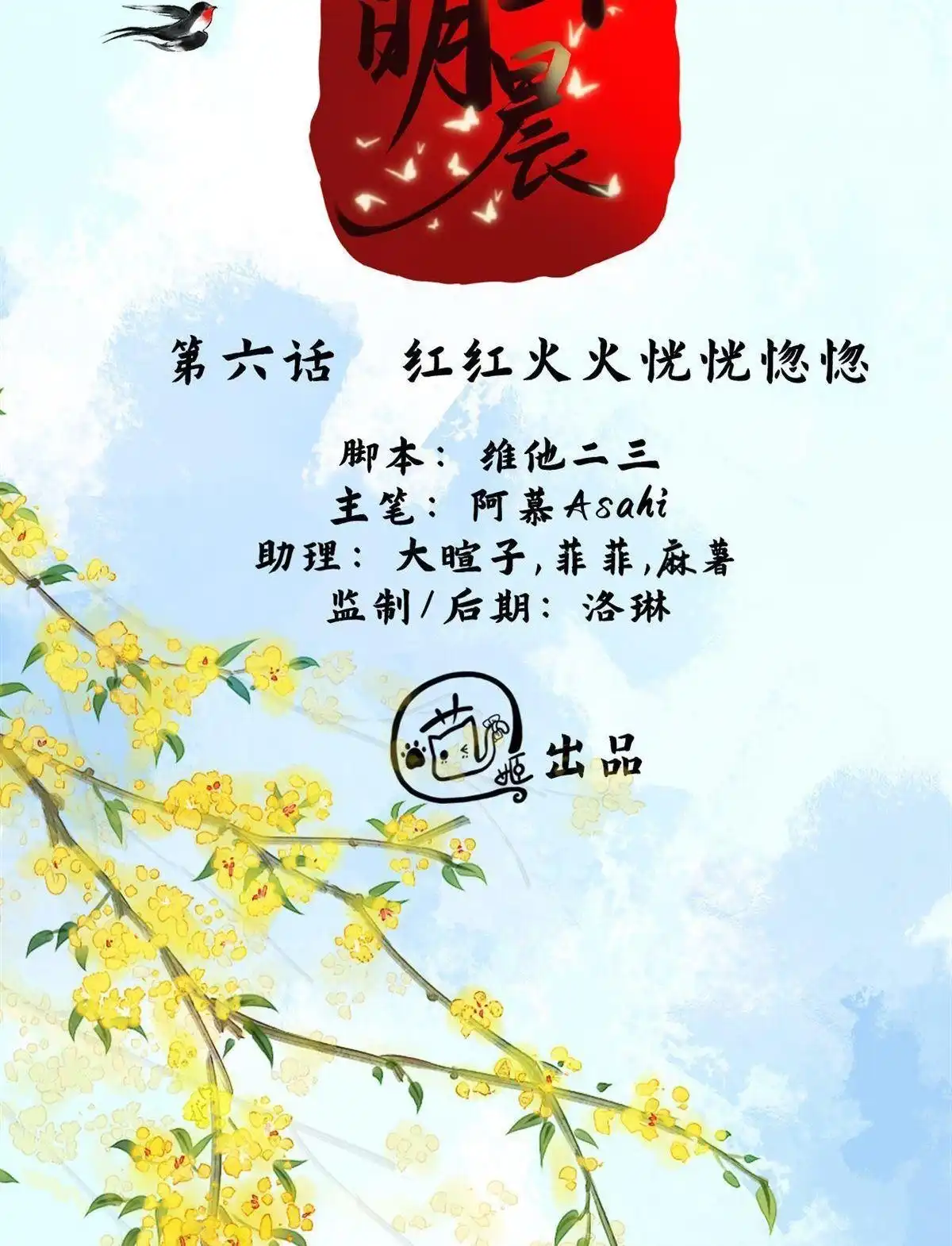《烬茧明晨》第6回 烬茧明晨 第36页