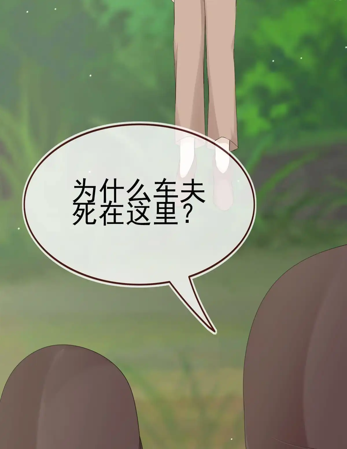 《烬茧明晨》第6回 烬茧明晨 第28页