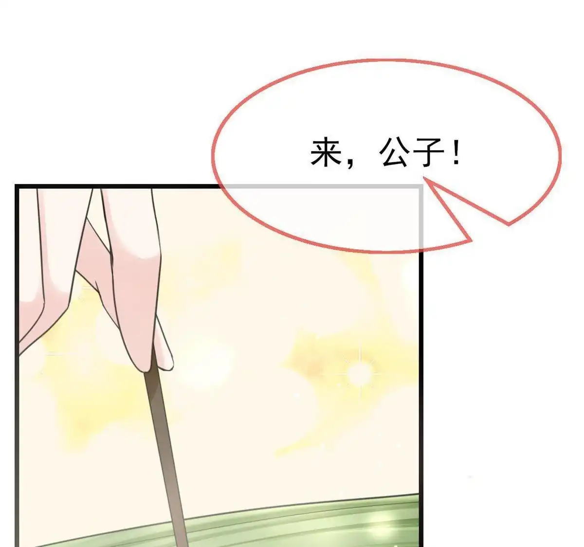 《烬茧明晨》第6回 烬茧明晨 第53页