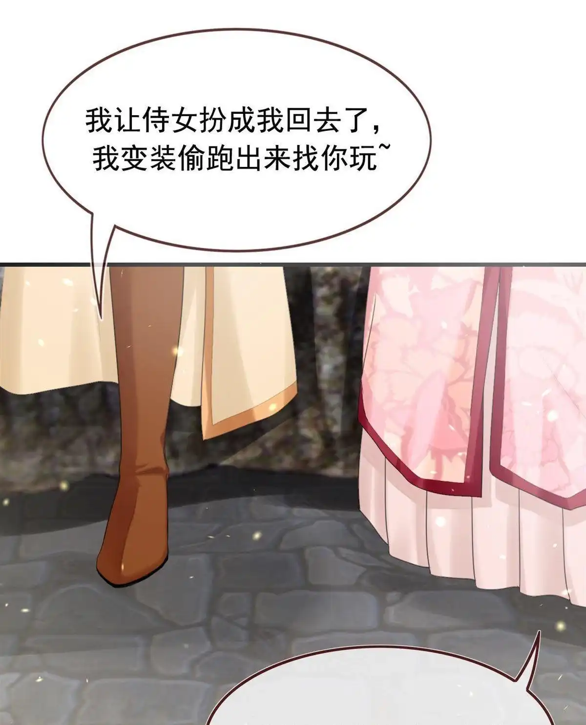 《烬茧明晨》第6回 烬茧明晨 第79页