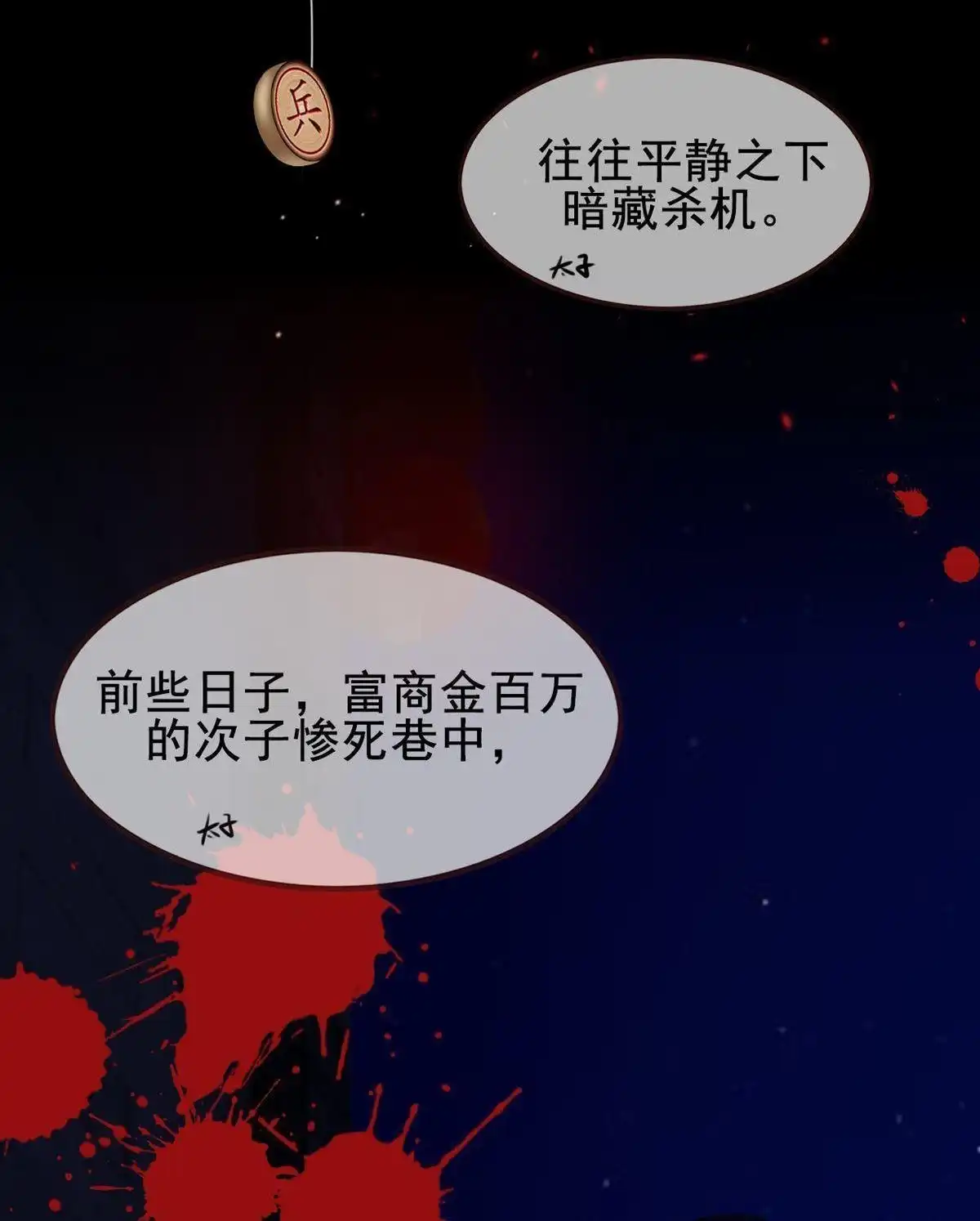 《烬茧明晨》第7回 烬茧明晨 第56页