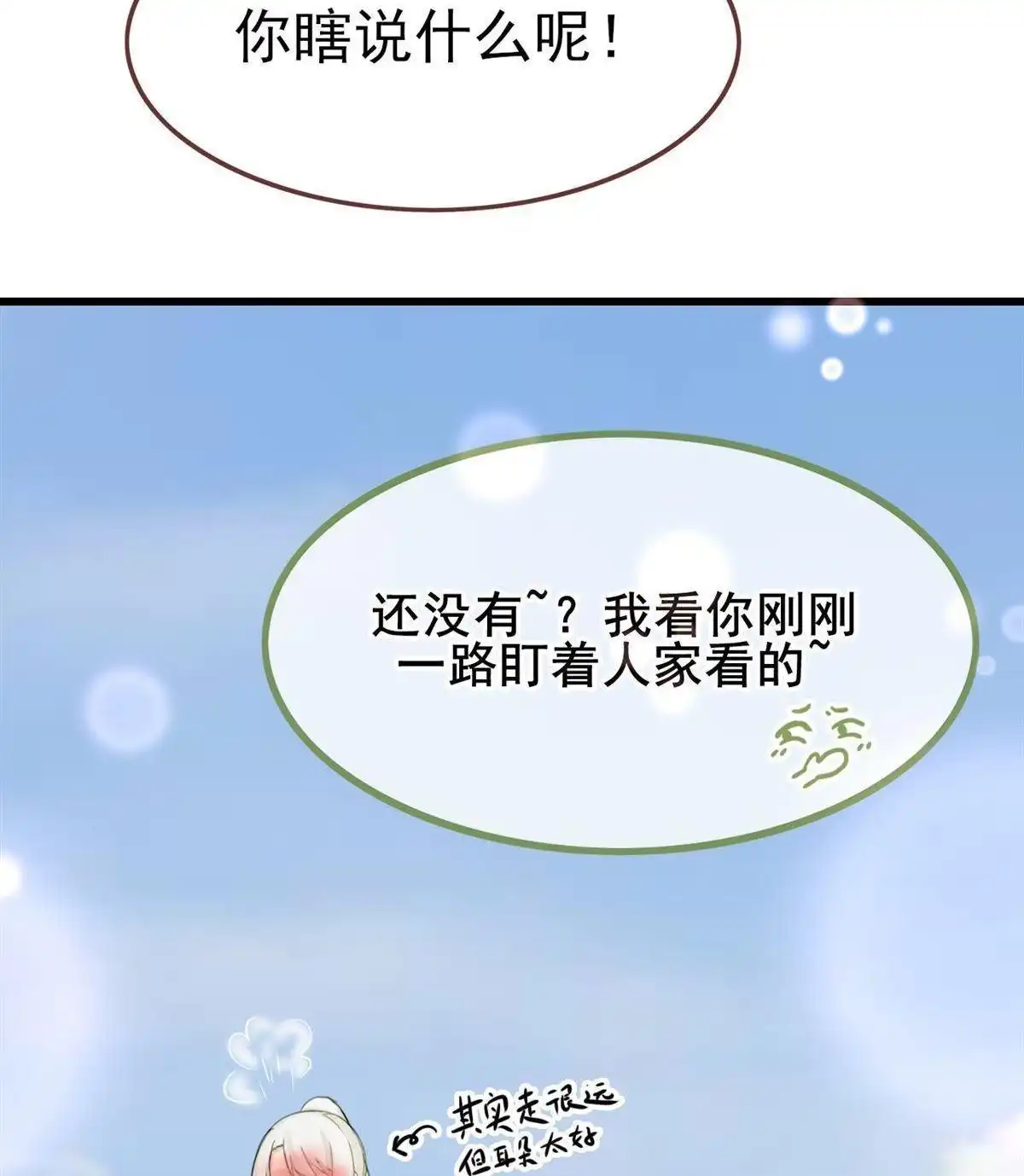 《烬茧明晨》第7回 烬茧明晨 第84页
