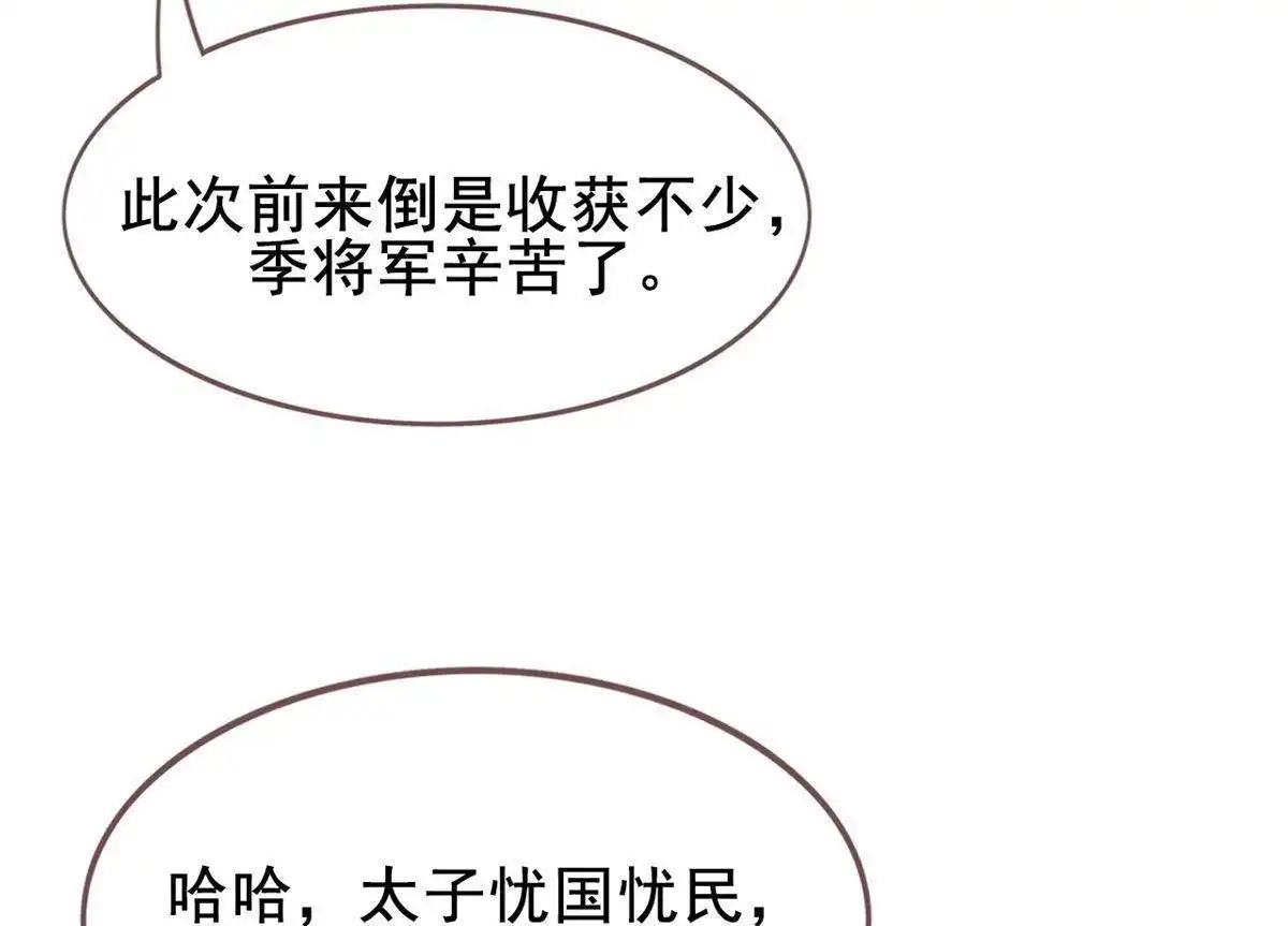 《烬茧明晨》第7回 烬茧明晨 第64页