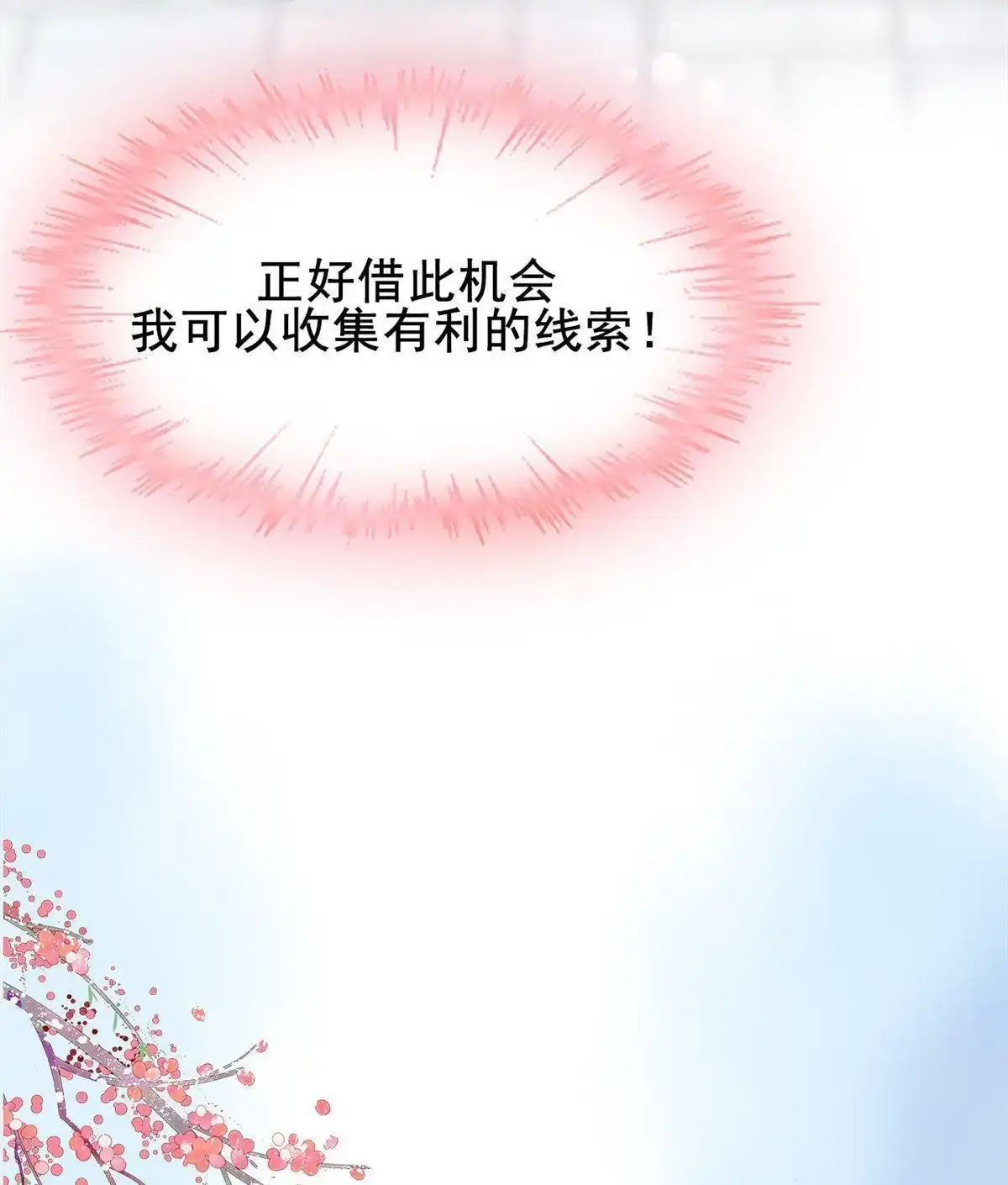 《烬茧明晨》第7回 烬茧明晨 第16页